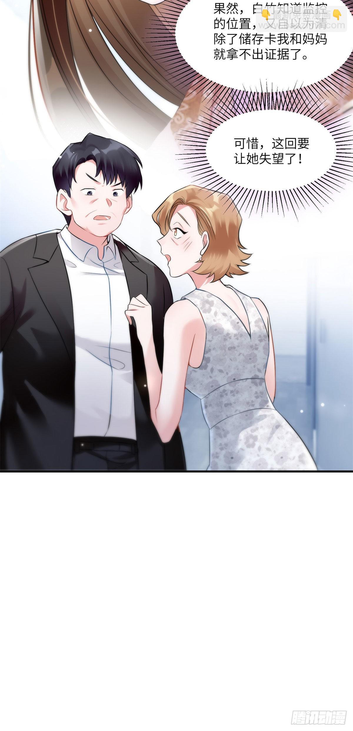 《神秘枕边人boss，借个运》63 又想害我妈？没门 第38页