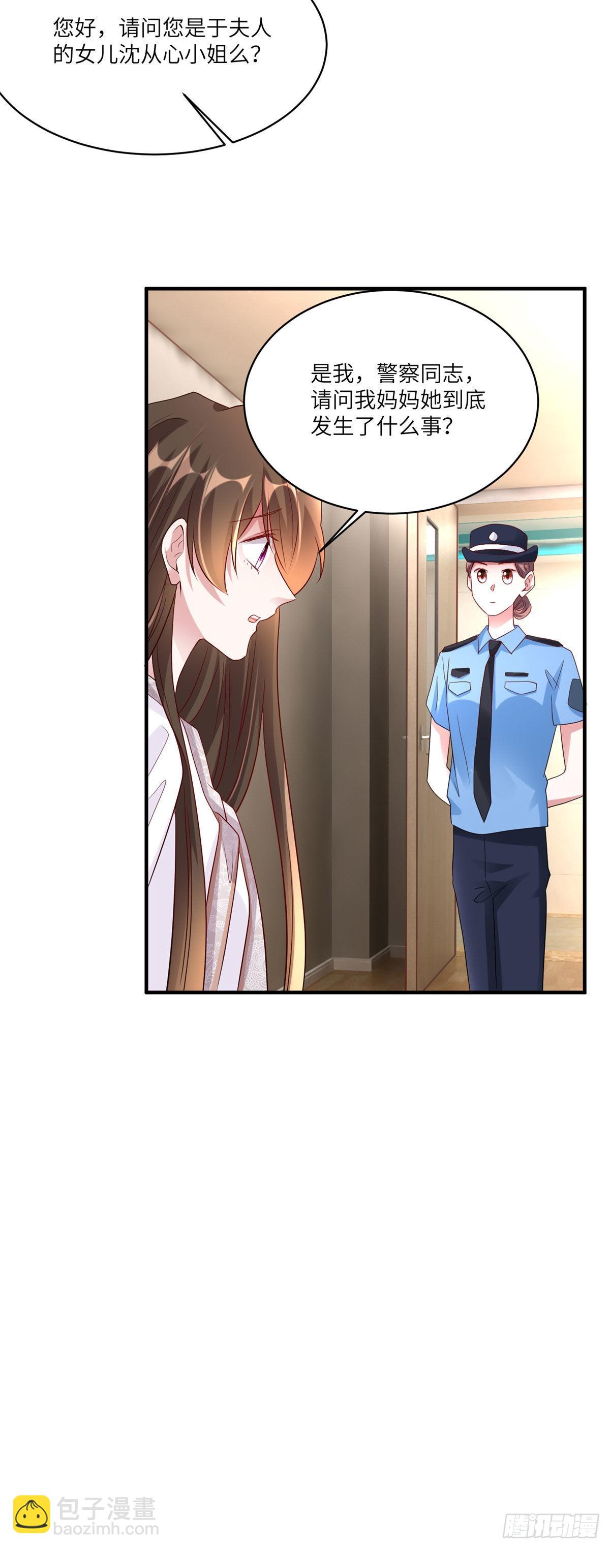 《神秘枕边人boss，借个运》63 又想害我妈？没门 第9页