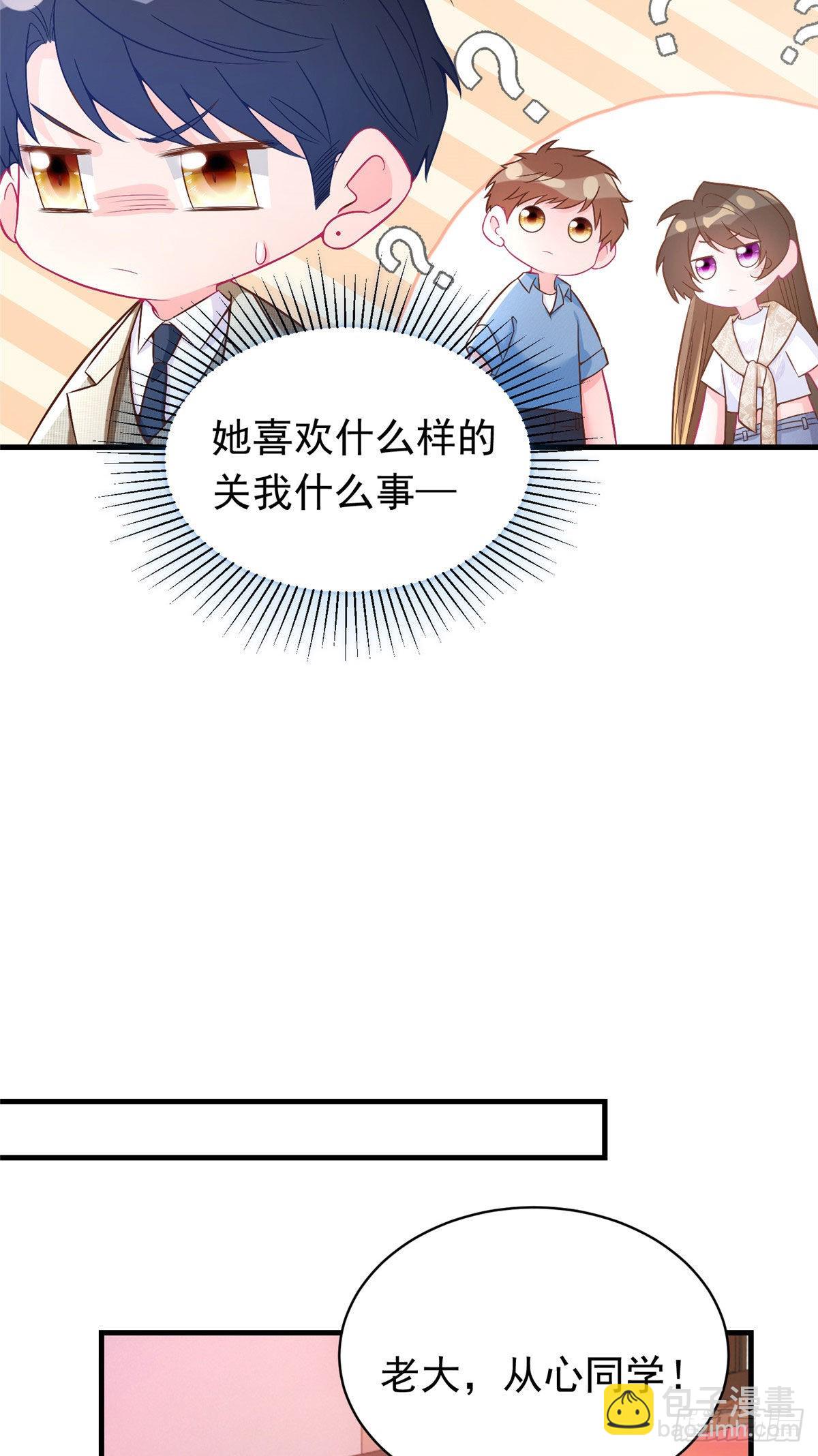 《神秘枕边人boss，借个运》62 费南城，疯狂打脸 第15页