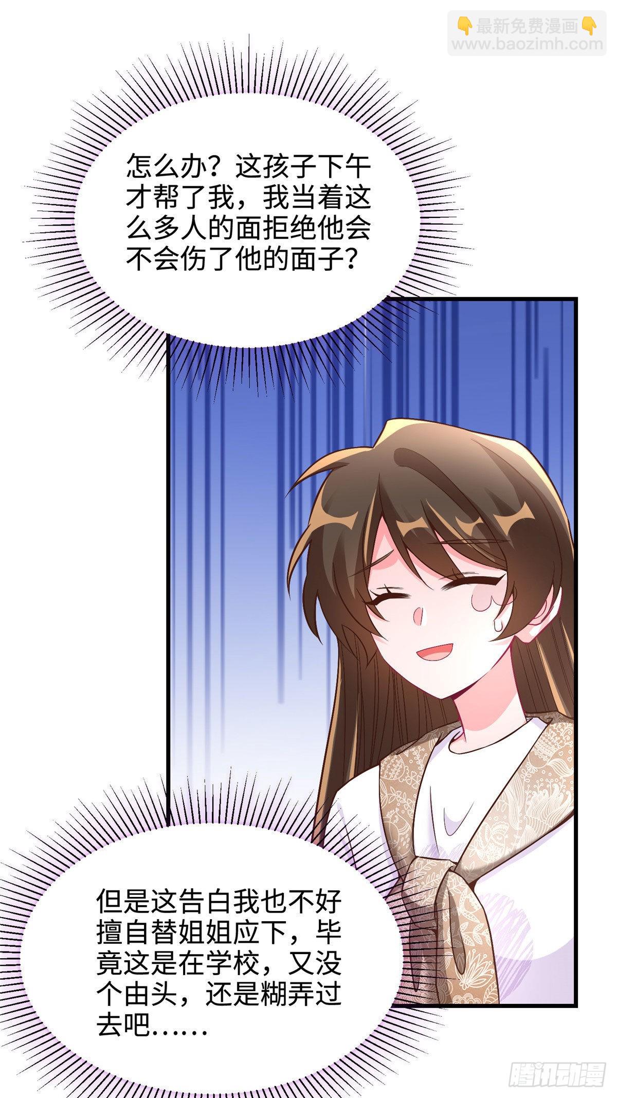 《神秘枕边人boss，借个运》62 费南城，疯狂打脸 第32页