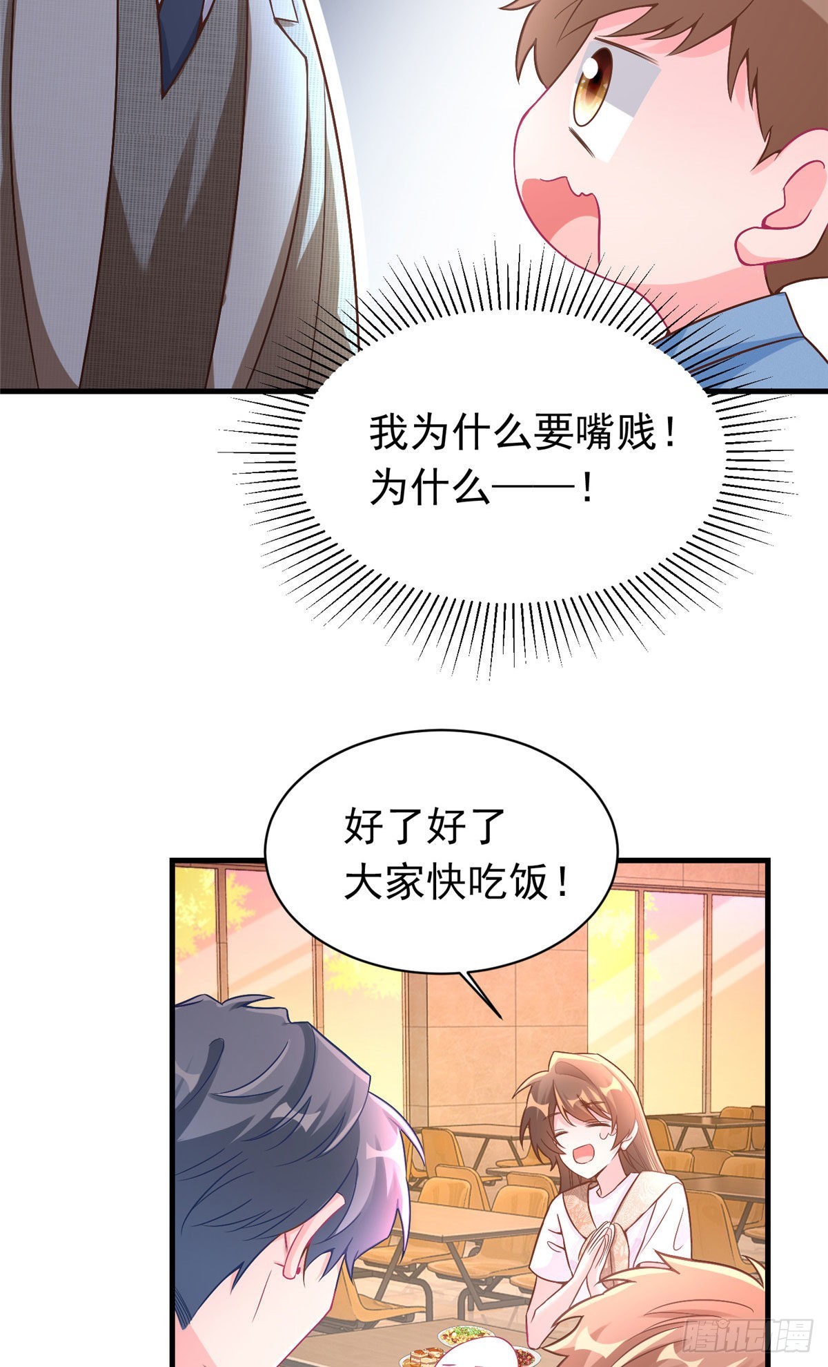 《神秘枕边人boss，借个运》62 费南城，疯狂打脸 第39页