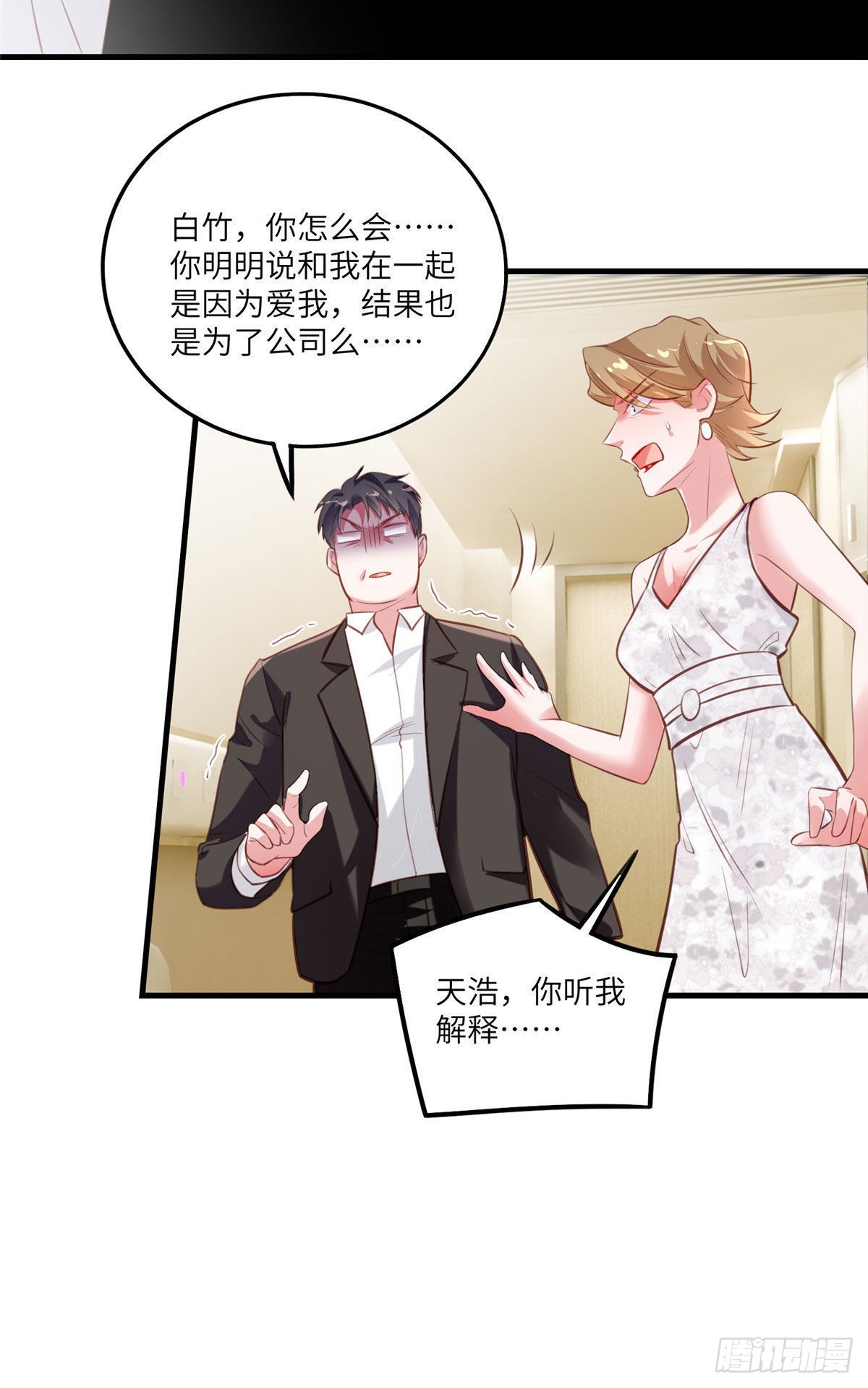 《神秘枕边人boss，借个运》64 白竹，蹲局子去吧 第21页