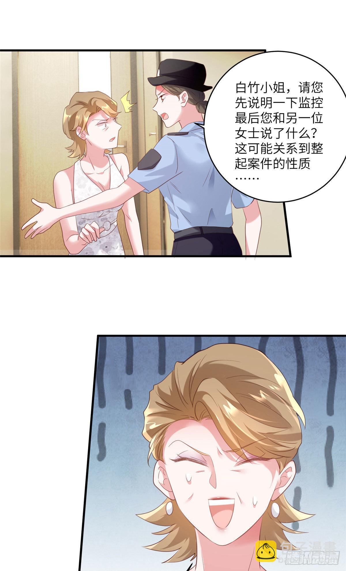 《神秘枕边人boss，借个运》64 白竹，蹲局子去吧 第22页