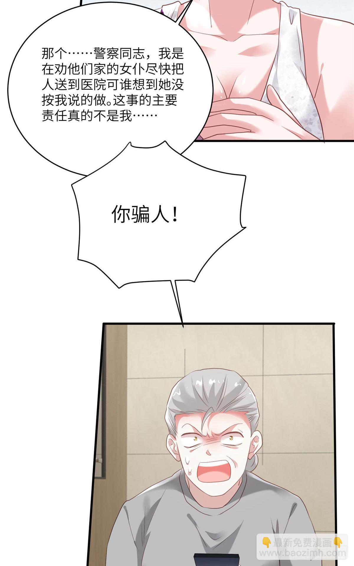 《神秘枕边人boss，借个运》64 白竹，蹲局子去吧 第23页