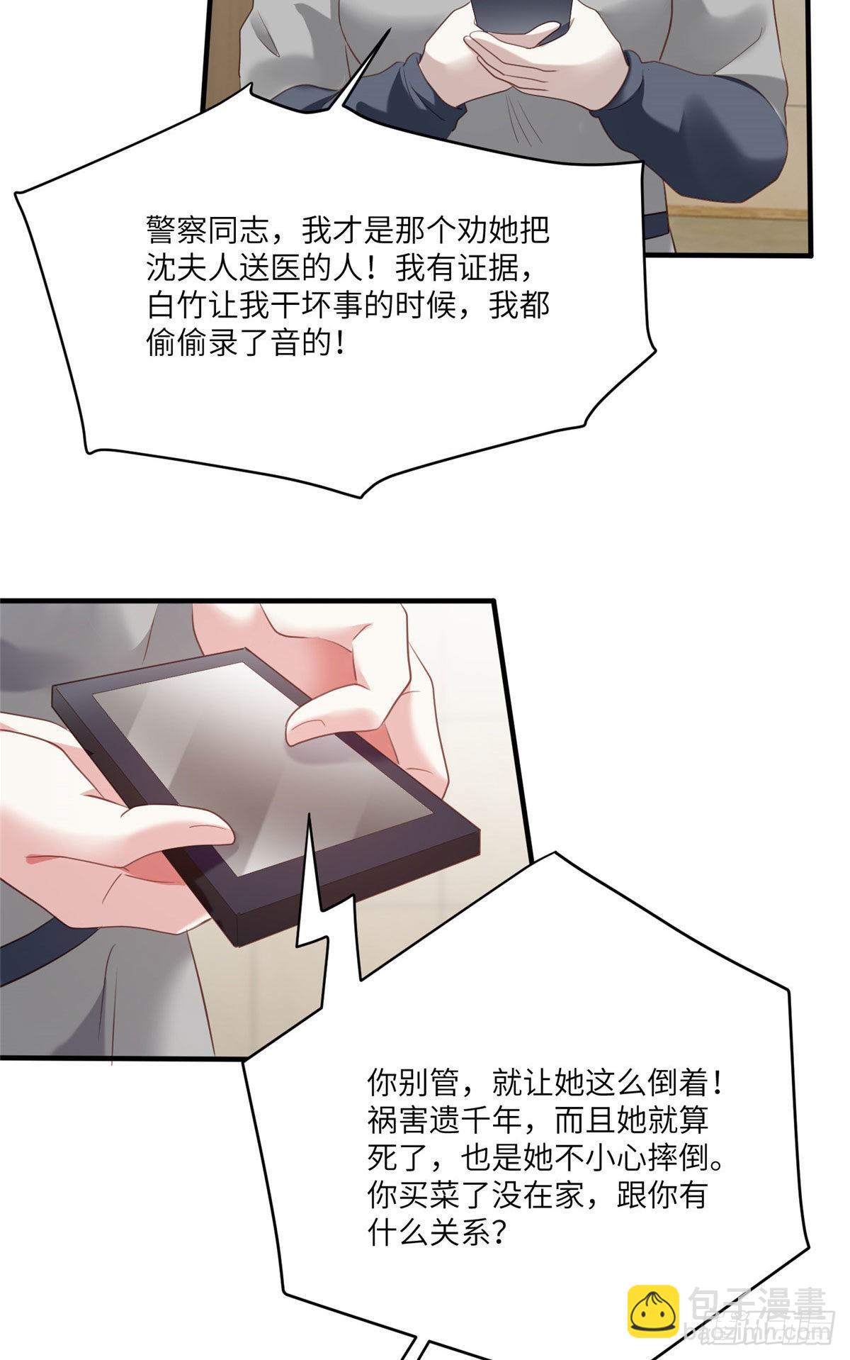 《神秘枕边人boss，借个运》64 白竹，蹲局子去吧 第24页