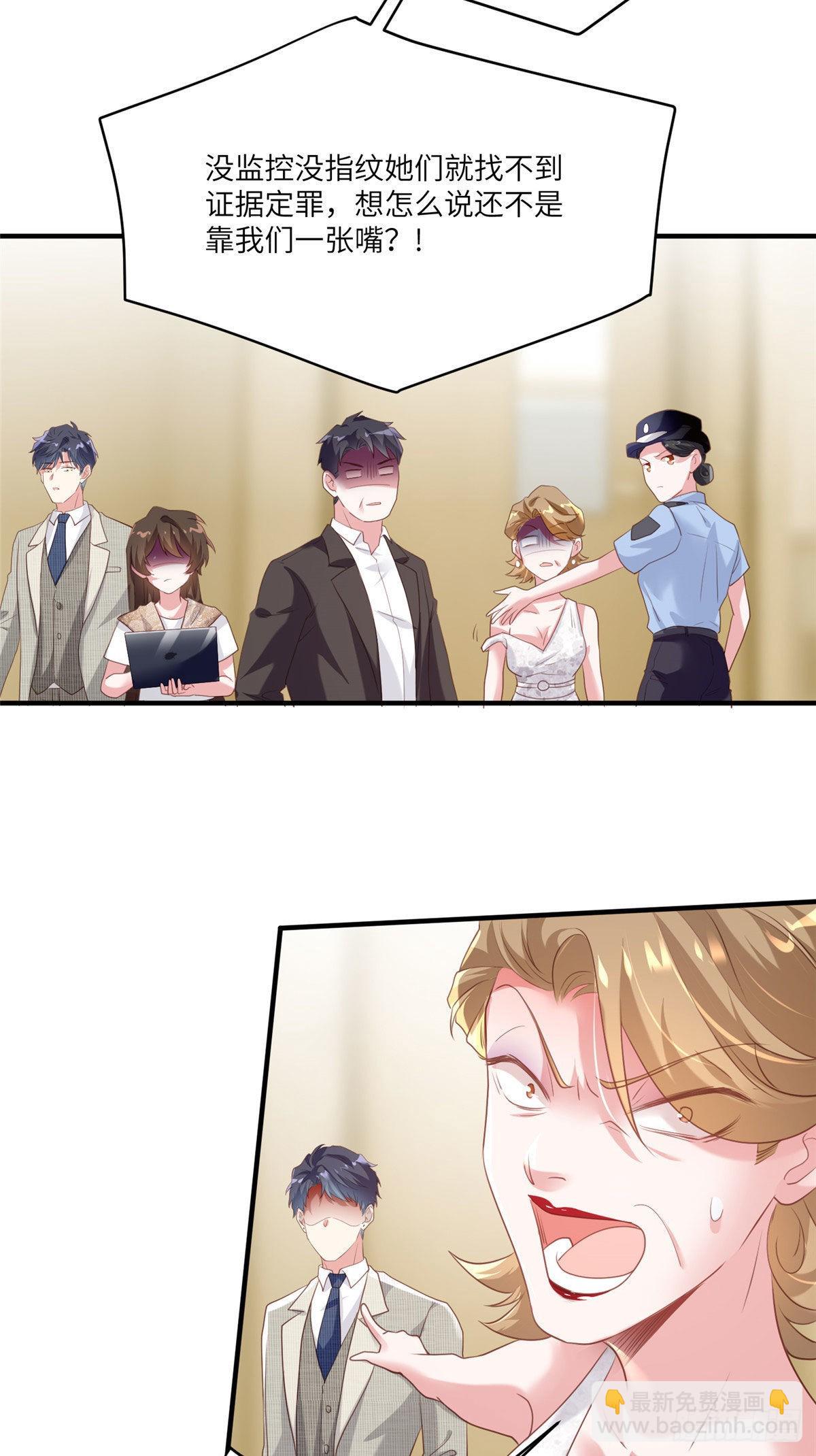 《神秘枕边人boss，借个运》64 白竹，蹲局子去吧 第25页