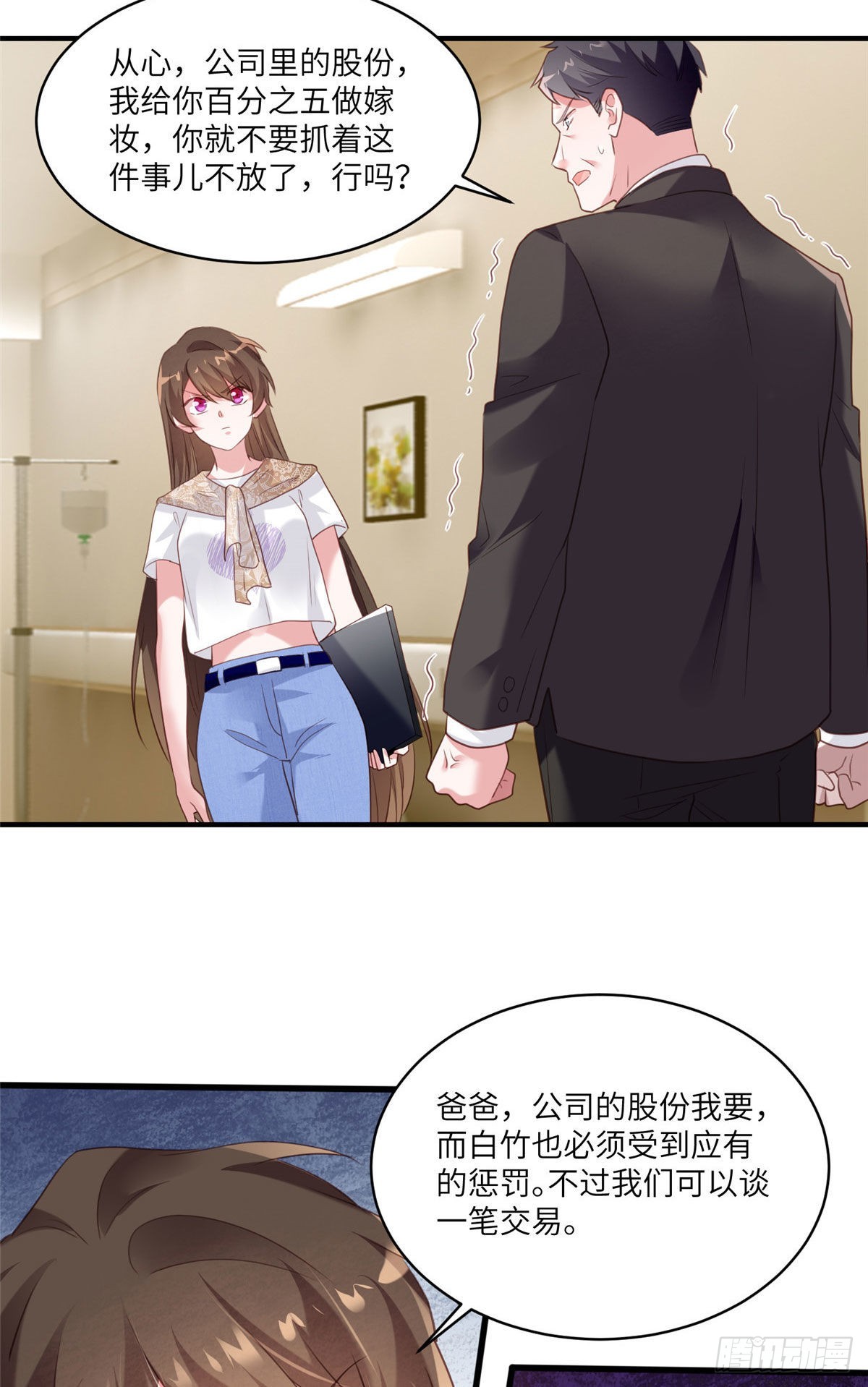 《神秘枕边人boss，借个运》64 白竹，蹲局子去吧 第31页