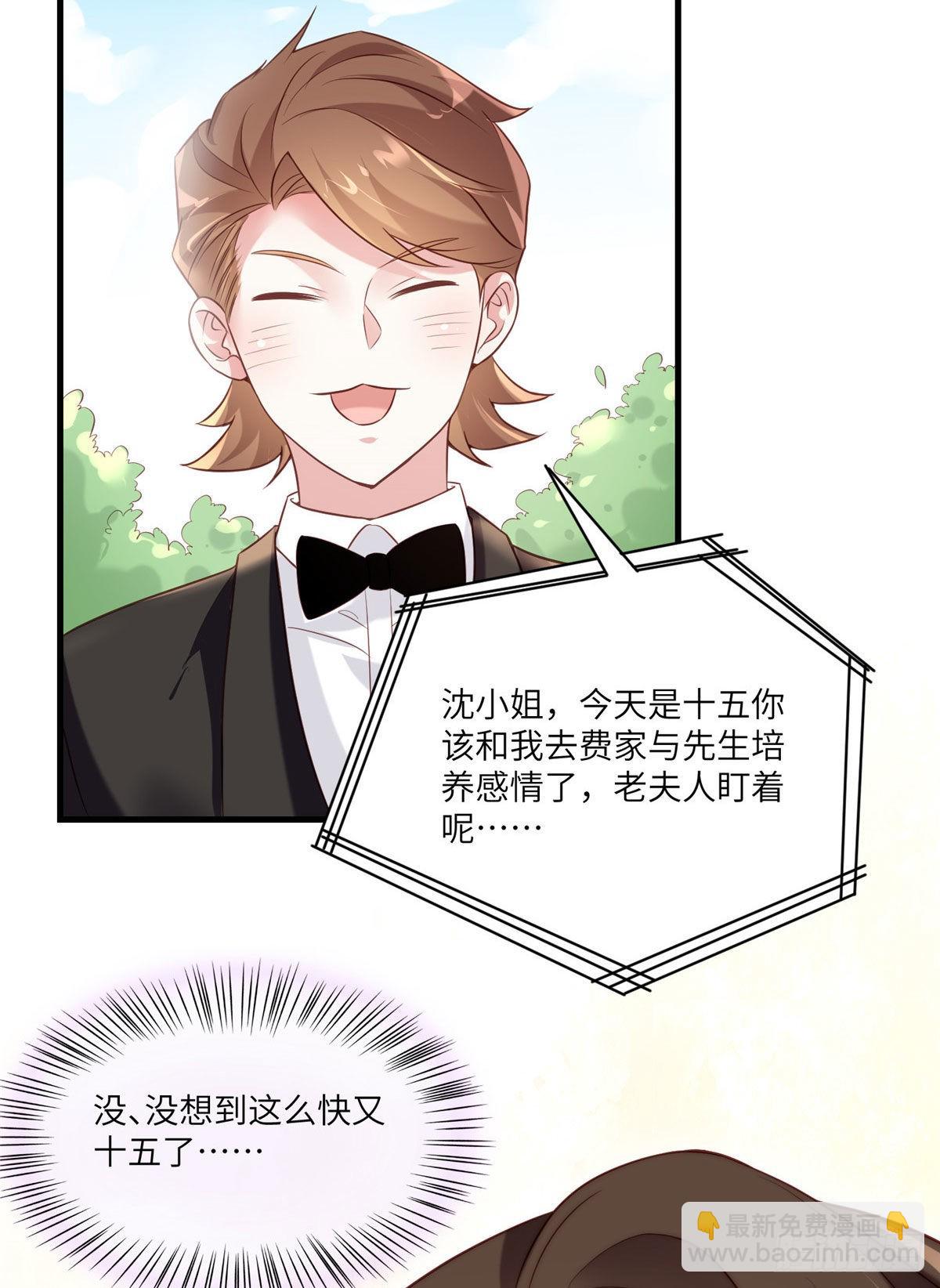 《神秘枕边人boss，借个运》64 白竹，蹲局子去吧 第44页