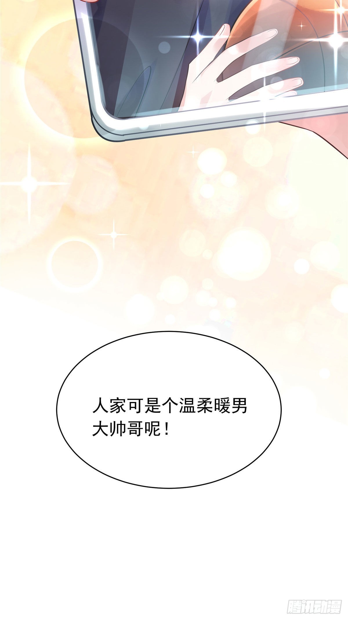 《神秘枕边人boss，借个运》62 费南城，疯狂打脸 第11页