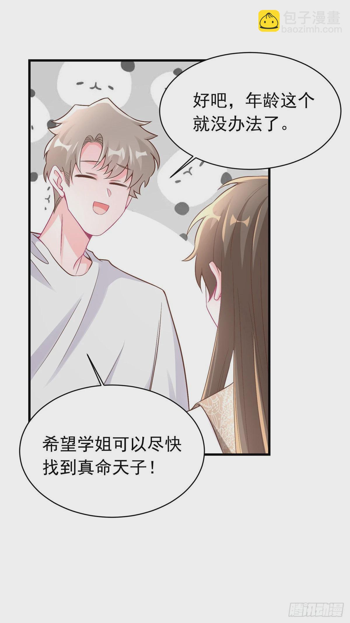 《神秘枕边人boss，借个运》62 费南城，疯狂打脸 第34页