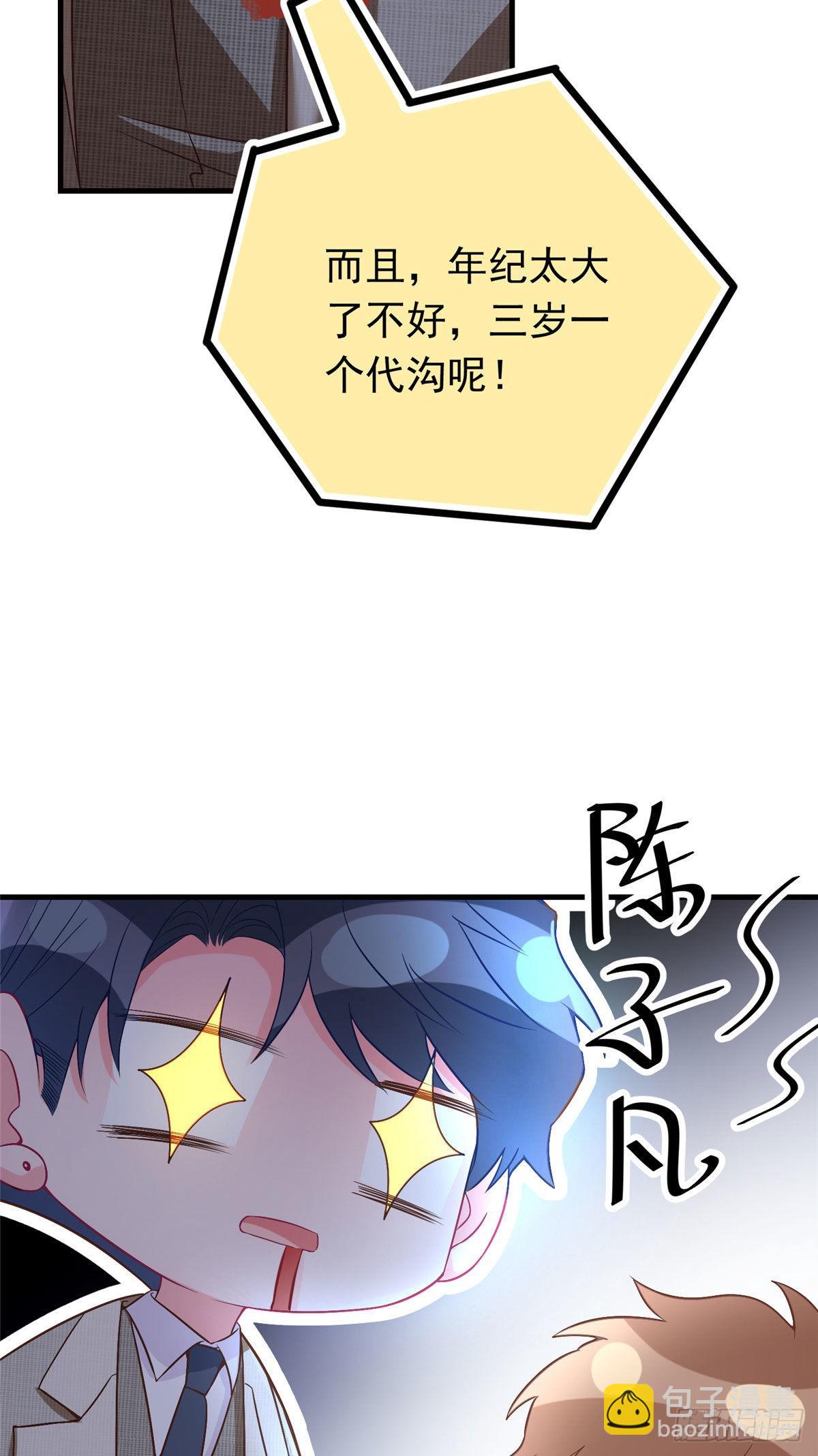 《神秘枕边人boss，借个运》62 费南城，疯狂打脸 第38页