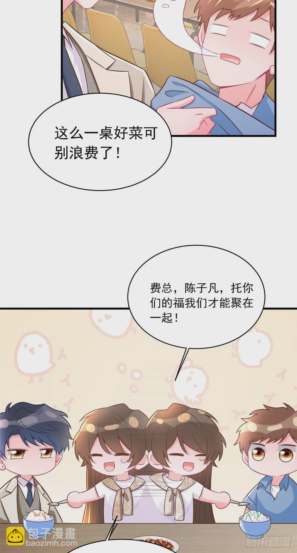《神秘枕边人boss，借个运》62 费南城，疯狂打脸 第40页