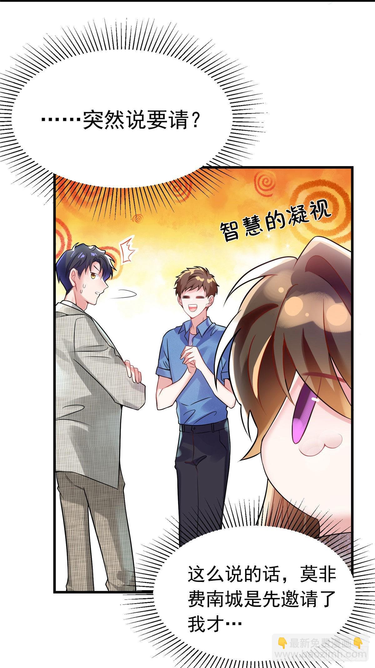《神秘枕边人boss，借个运》62 费南城，疯狂打脸 第4页