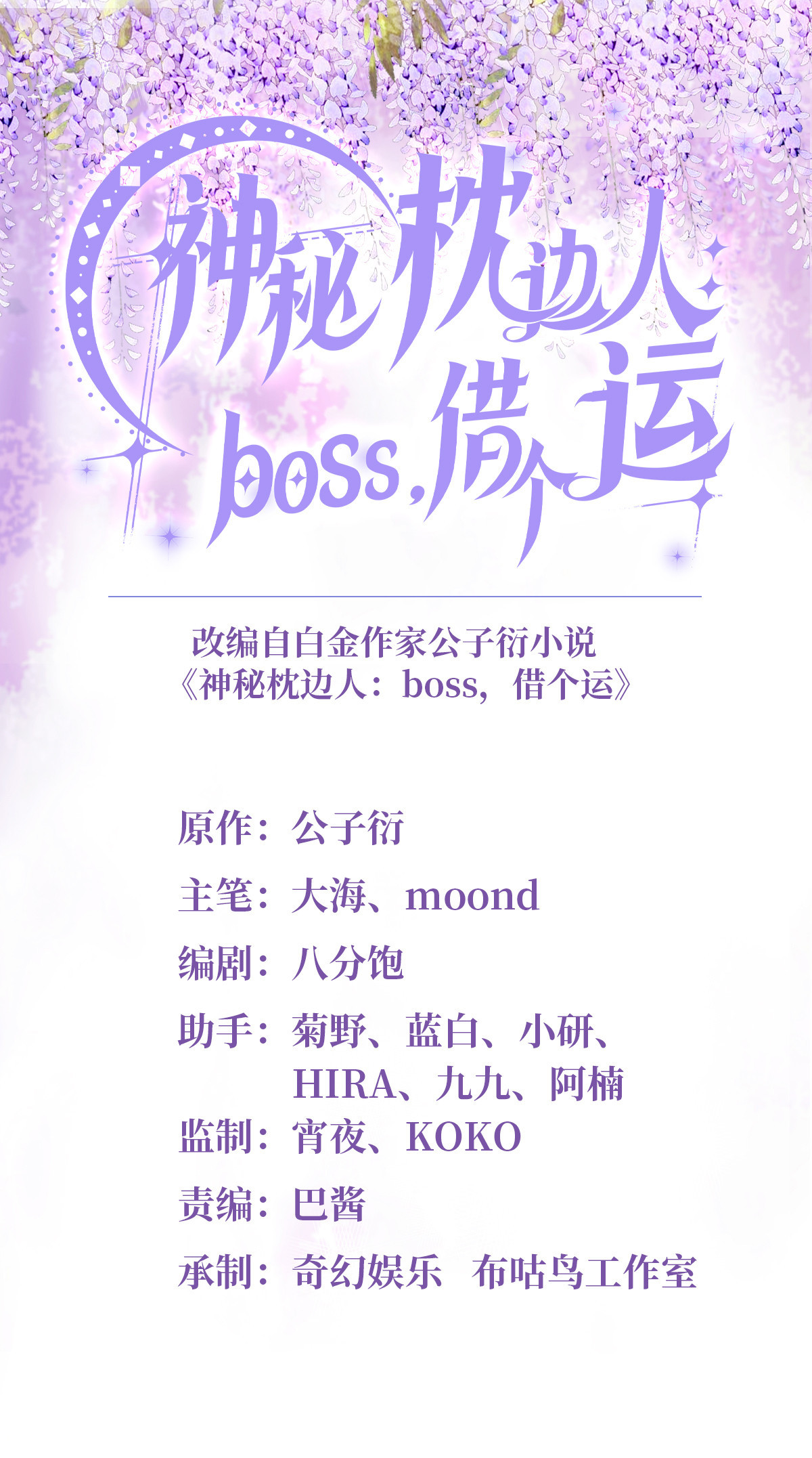 《神秘枕边人boss，借个运》64 白竹，蹲局子去吧 第1页