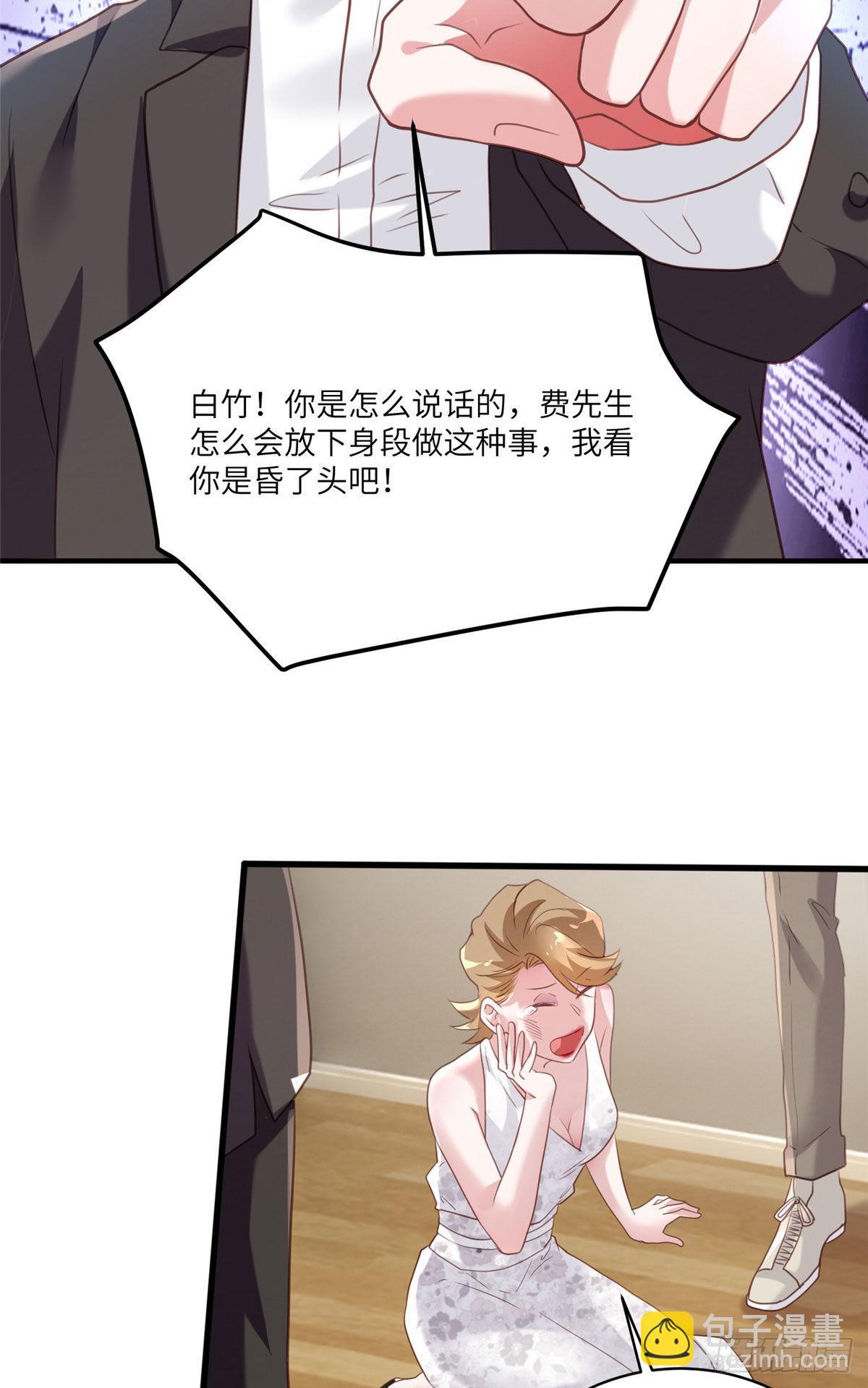 《神秘枕边人boss，借个运》64 白竹，蹲局子去吧 第29页