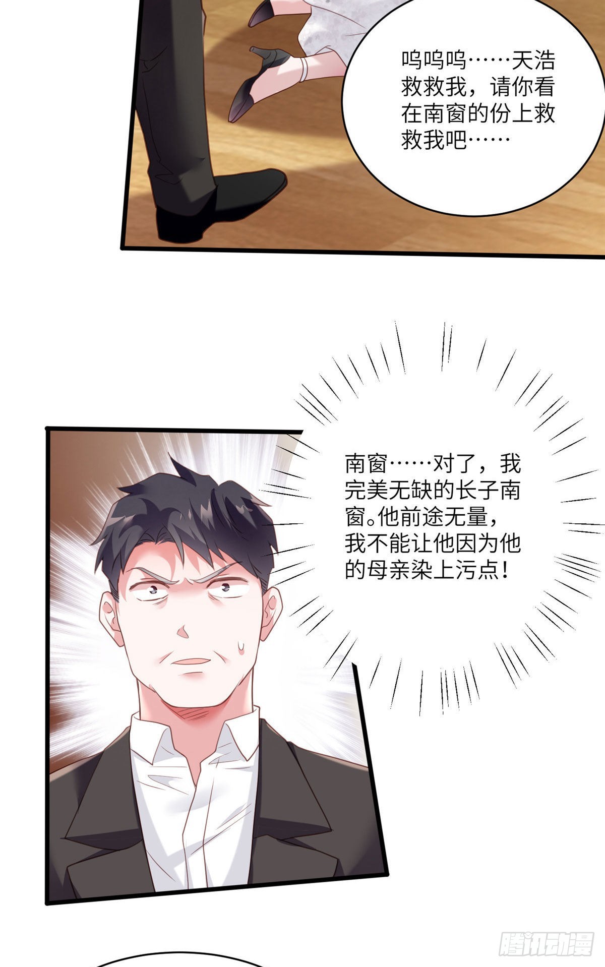 《神秘枕边人boss，借个运》64 白竹，蹲局子去吧 第30页