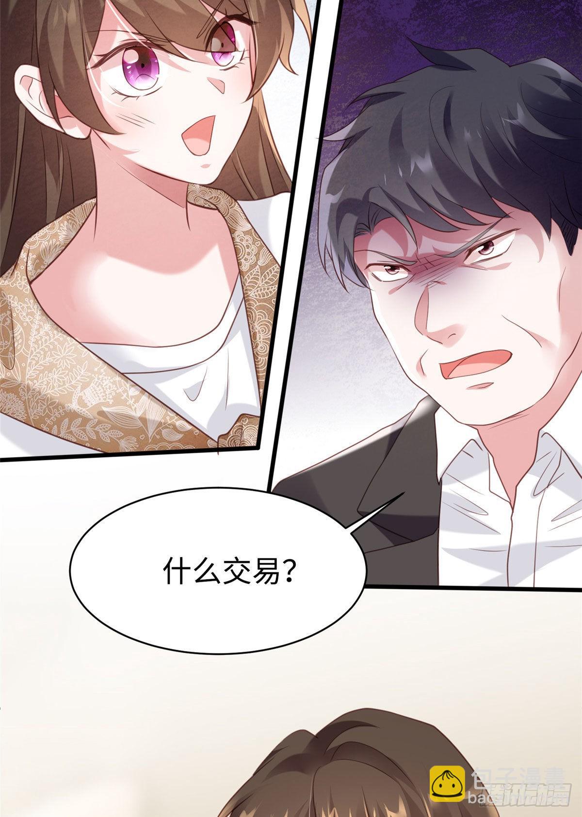 《神秘枕边人boss，借个运》64 白竹，蹲局子去吧 第32页