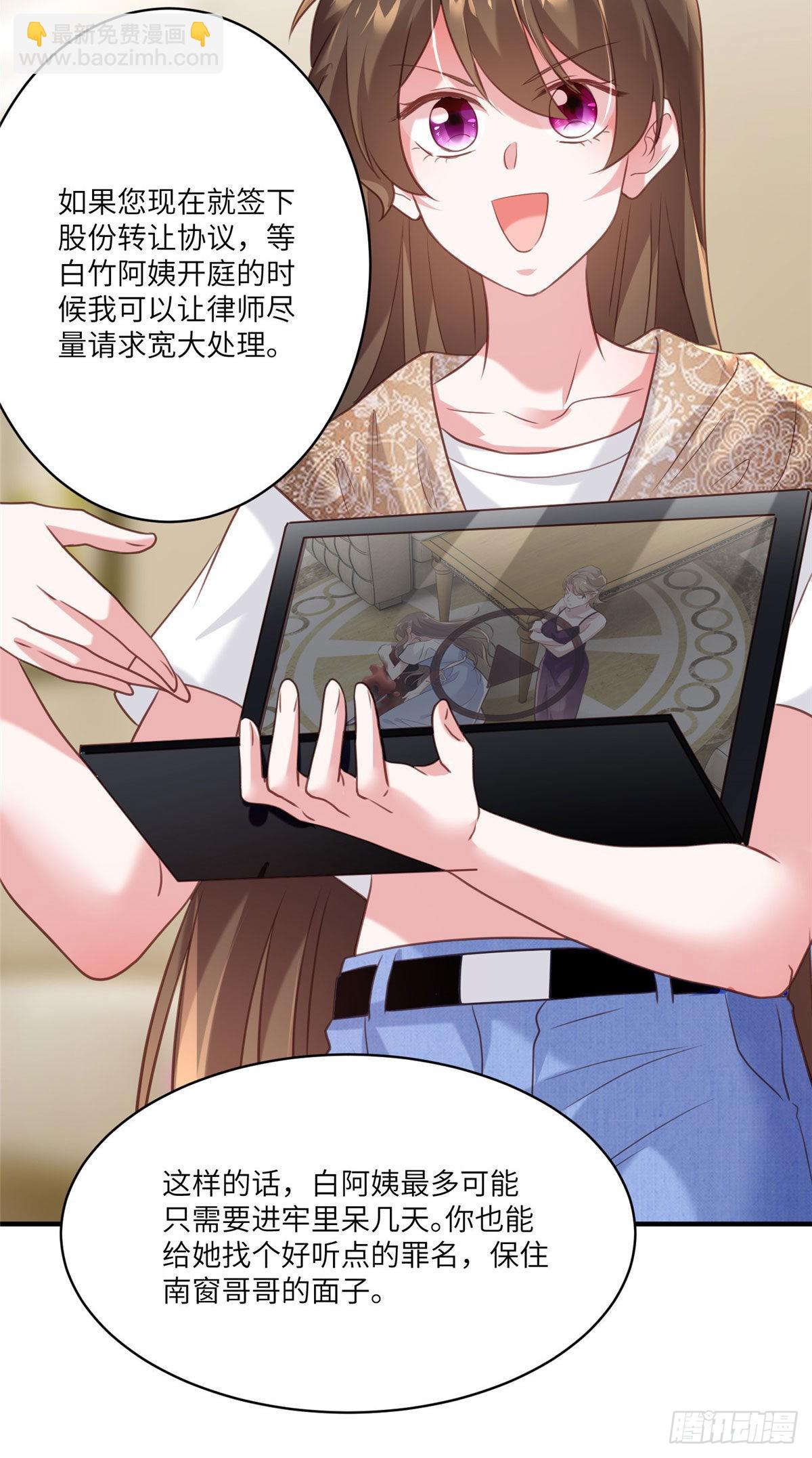 《神秘枕边人boss，借个运》64 白竹，蹲局子去吧 第33页