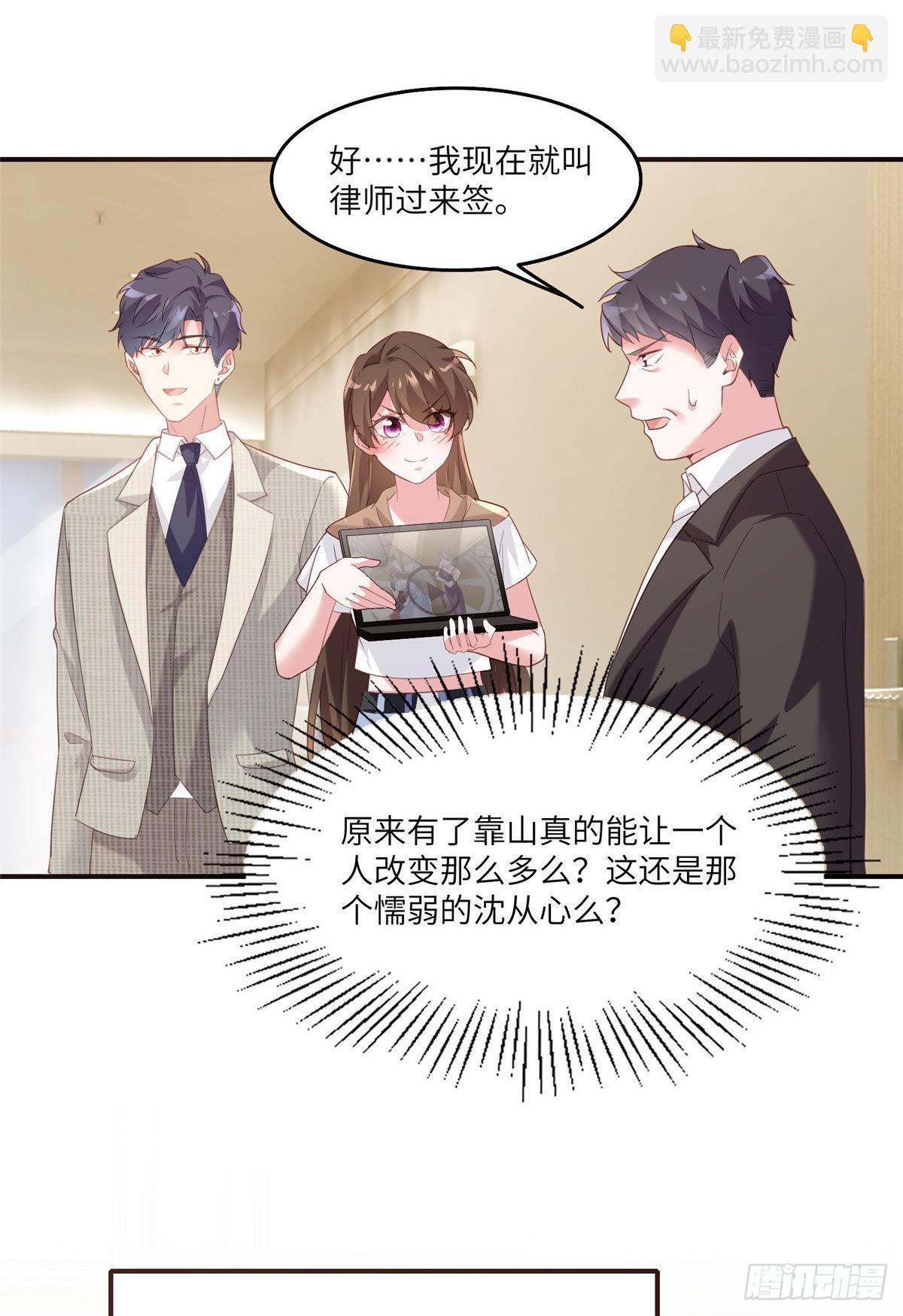 《神秘枕边人boss，借个运》64 白竹，蹲局子去吧 第35页
