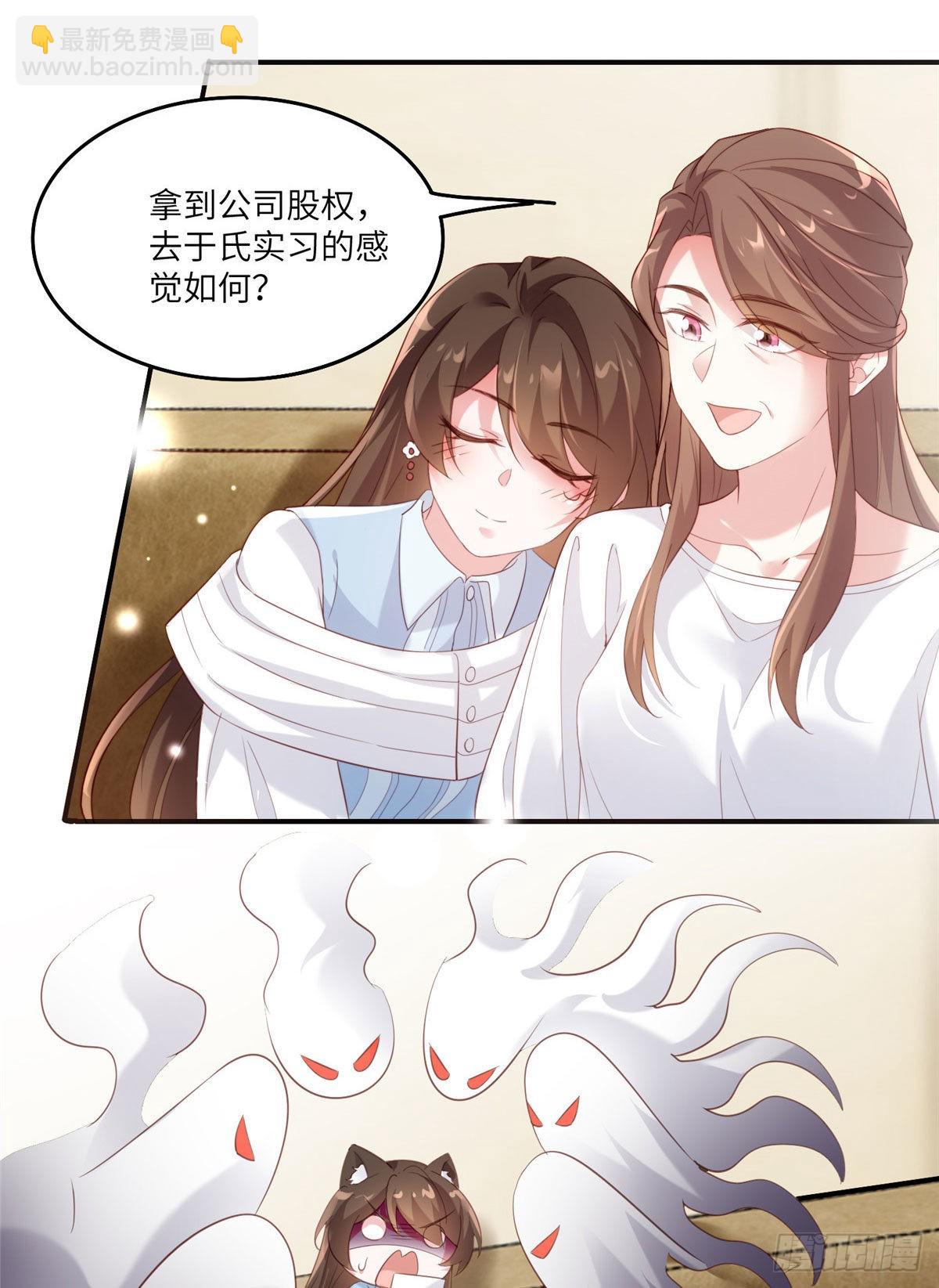 《神秘枕边人boss，借个运》64 白竹，蹲局子去吧 第39页