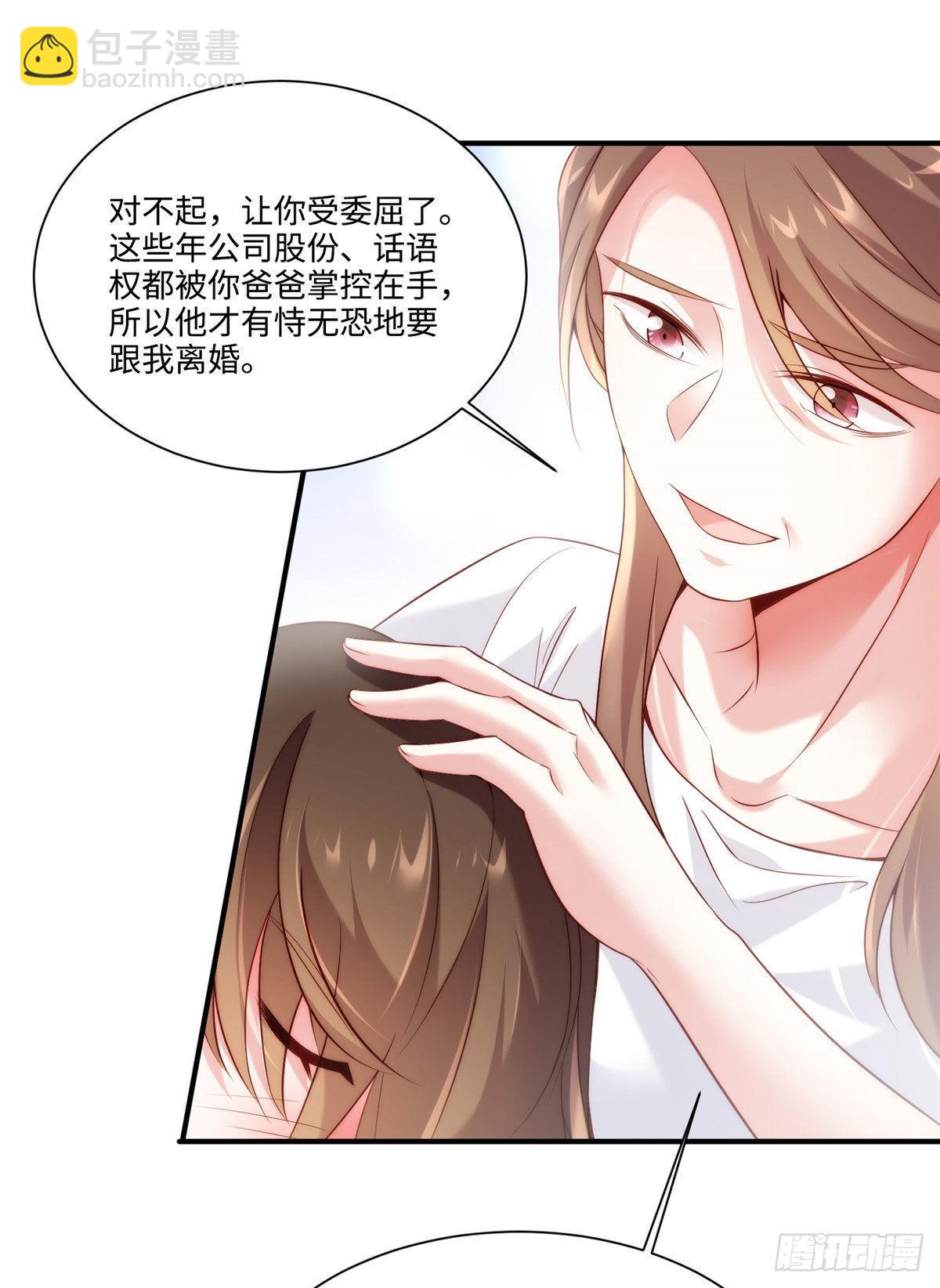 《神秘枕边人boss，借个运》64 白竹，蹲局子去吧 第41页