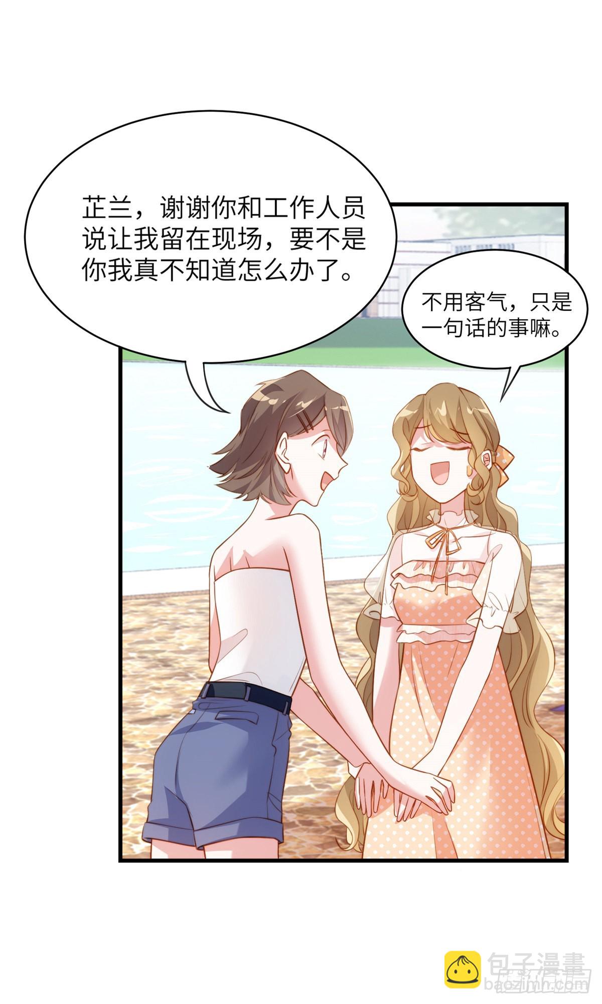 《神秘枕边人boss，借个运》68 小心卸妆水！ 第13页
