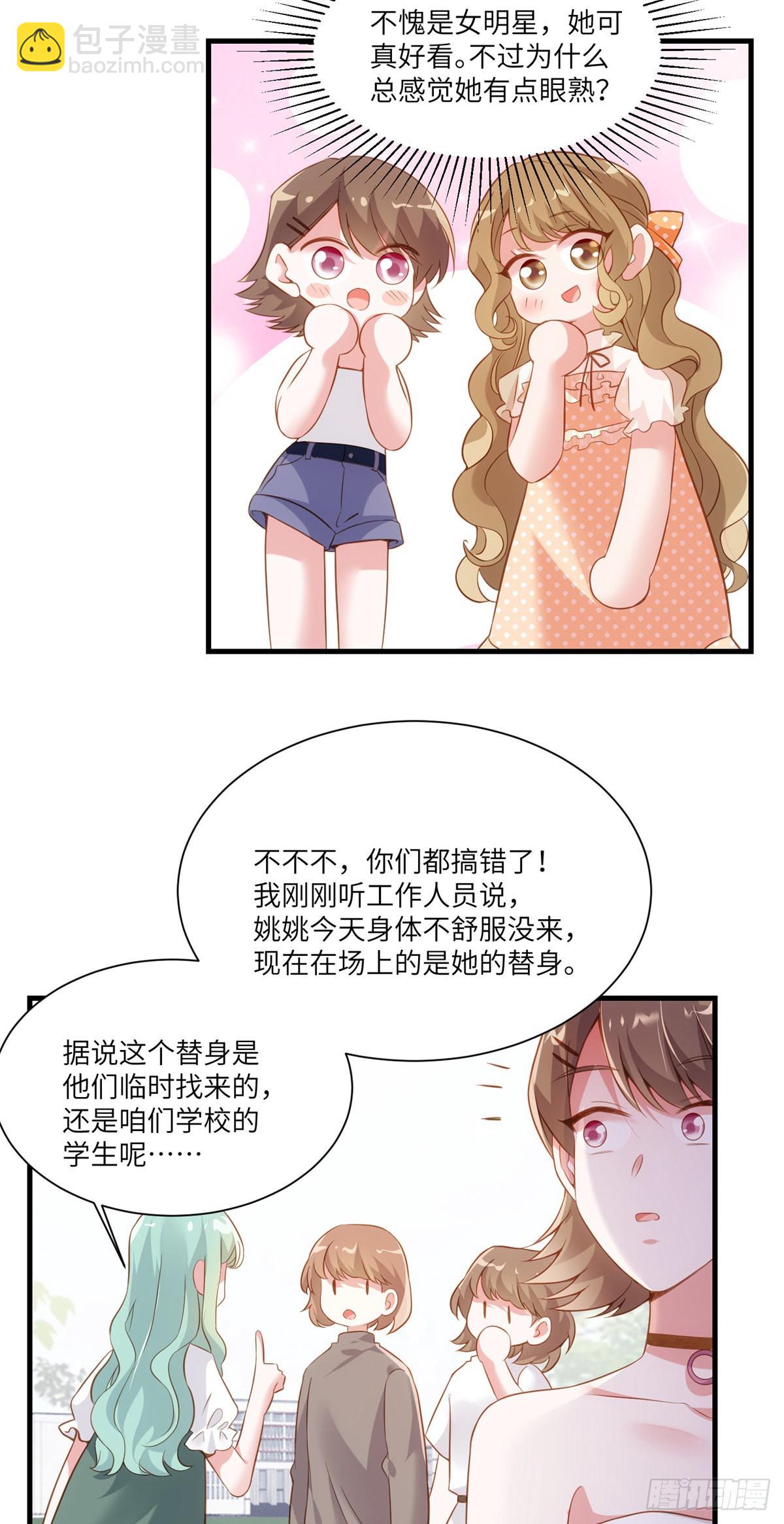 《神秘枕边人boss，借个运》68 小心卸妆水！ 第17页