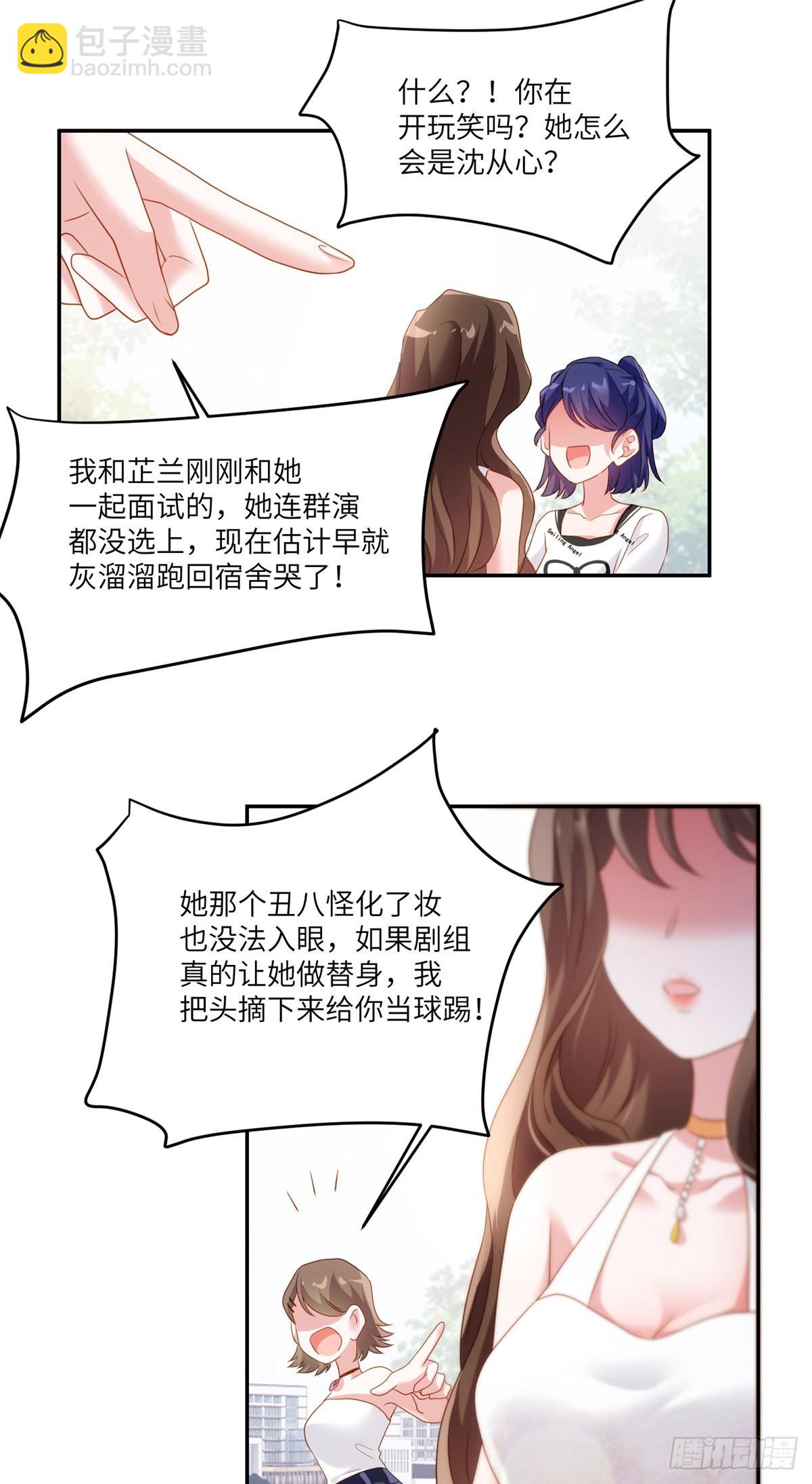 《神秘枕边人boss，借个运》68 小心卸妆水！ 第20页