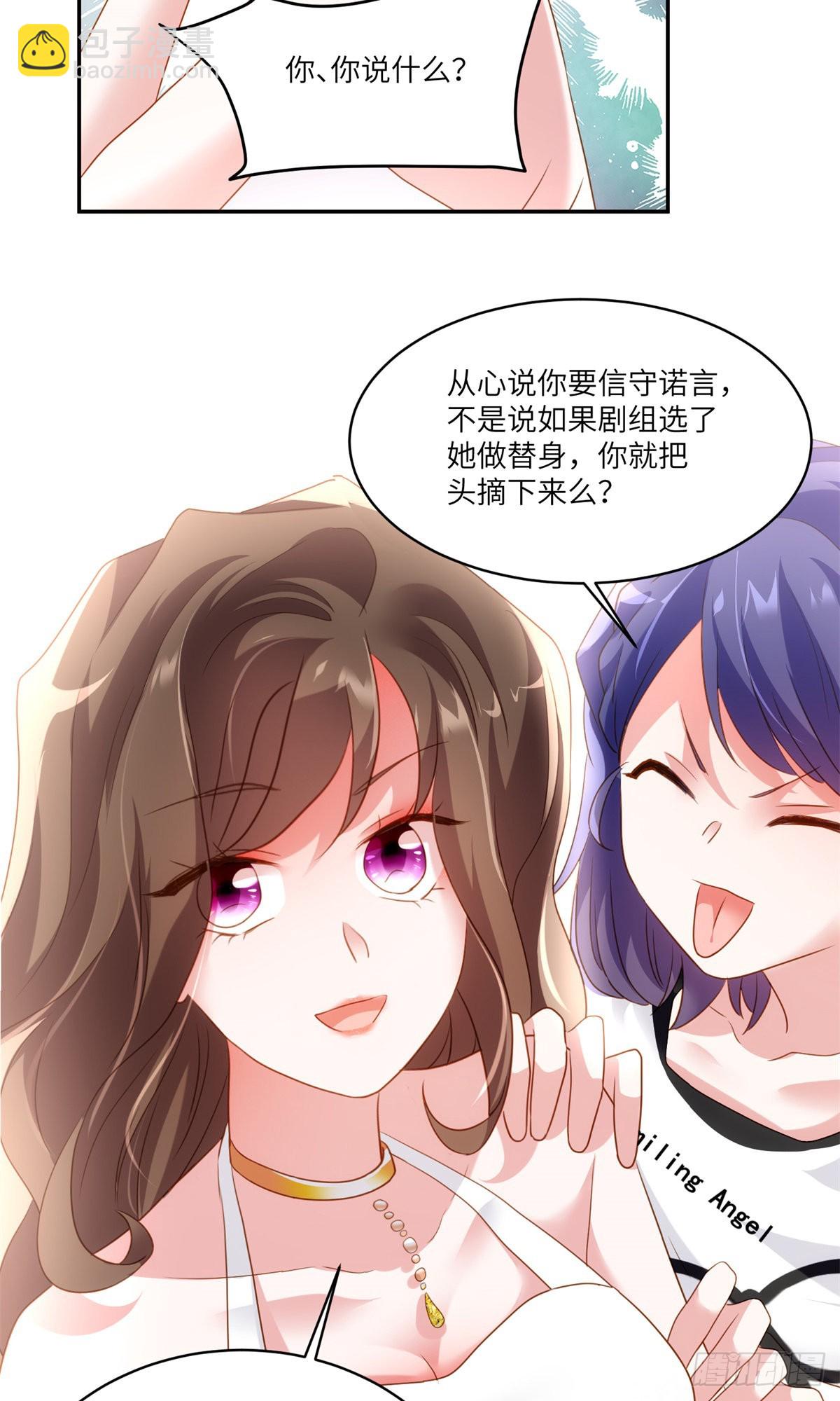 《神秘枕边人boss，借个运》68 小心卸妆水！ 第23页