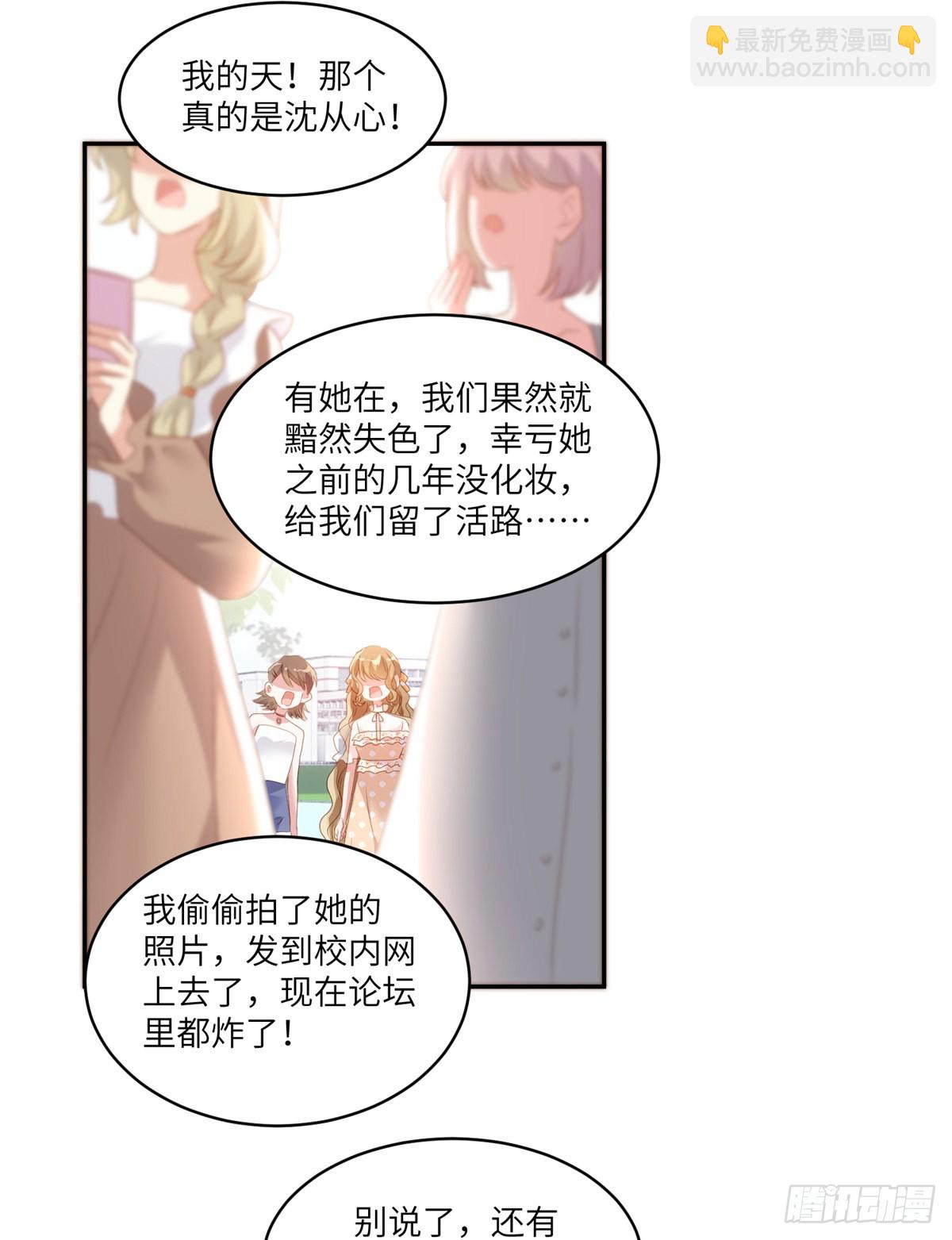 《神秘枕边人boss，借个运》68 小心卸妆水！ 第26页