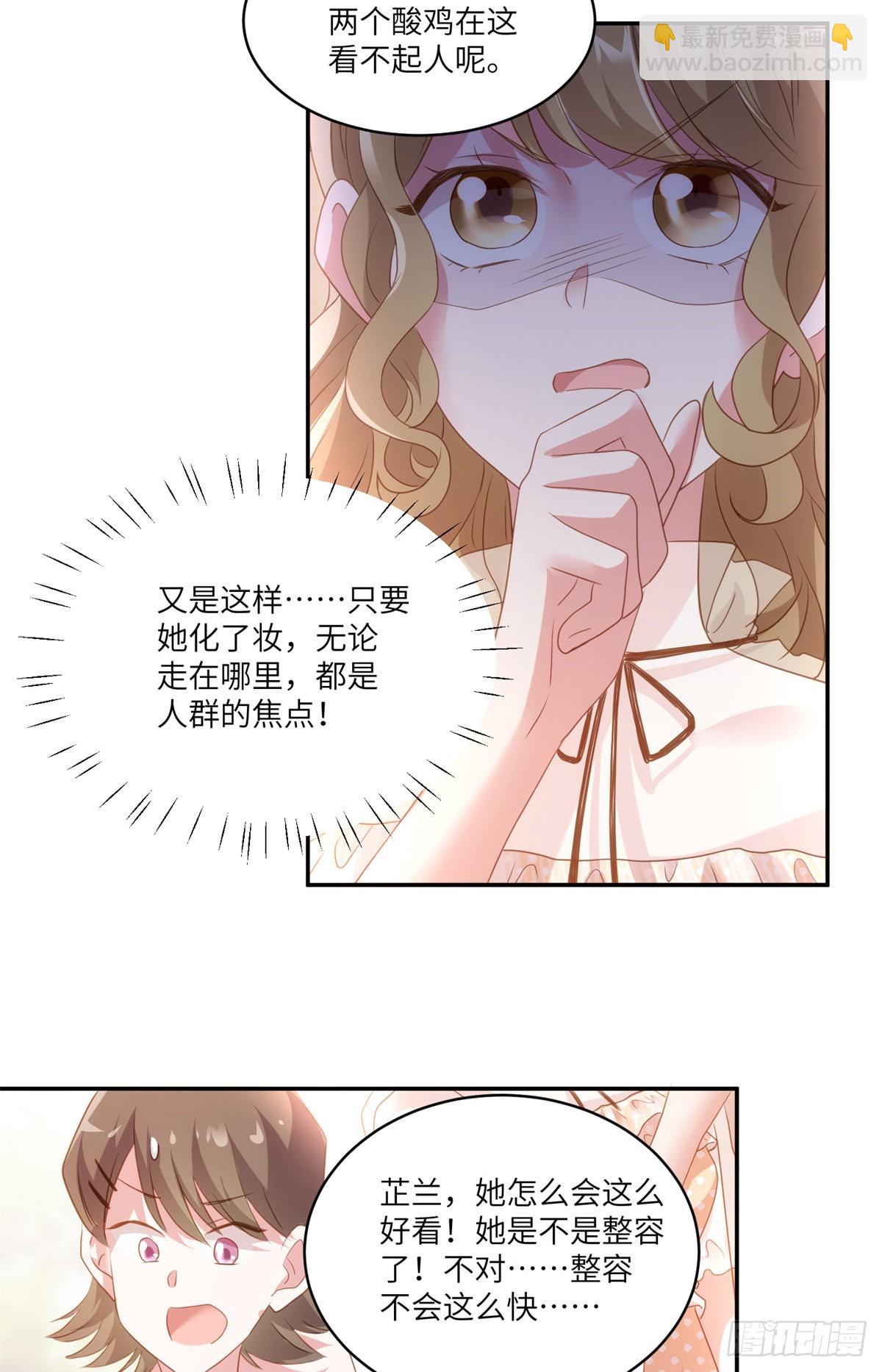 《神秘枕边人boss，借个运》68 小心卸妆水！ 第27页