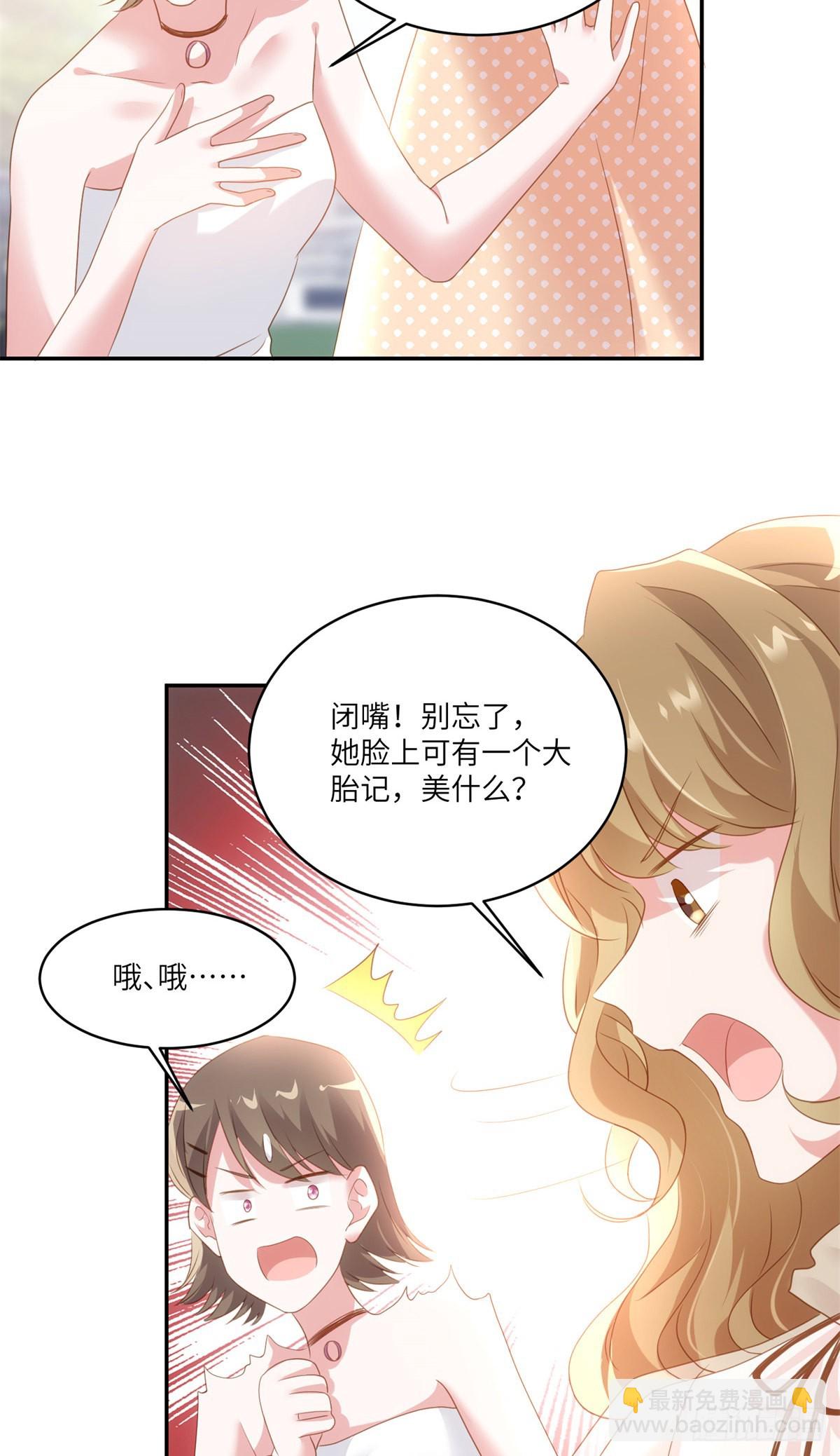 《神秘枕边人boss，借个运》68 小心卸妆水！ 第28页