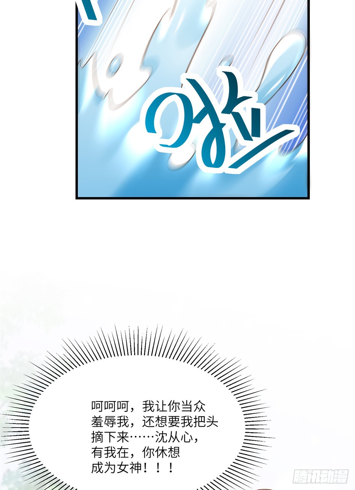 《神秘枕边人boss，借个运》68 小心卸妆水！ 第42页
