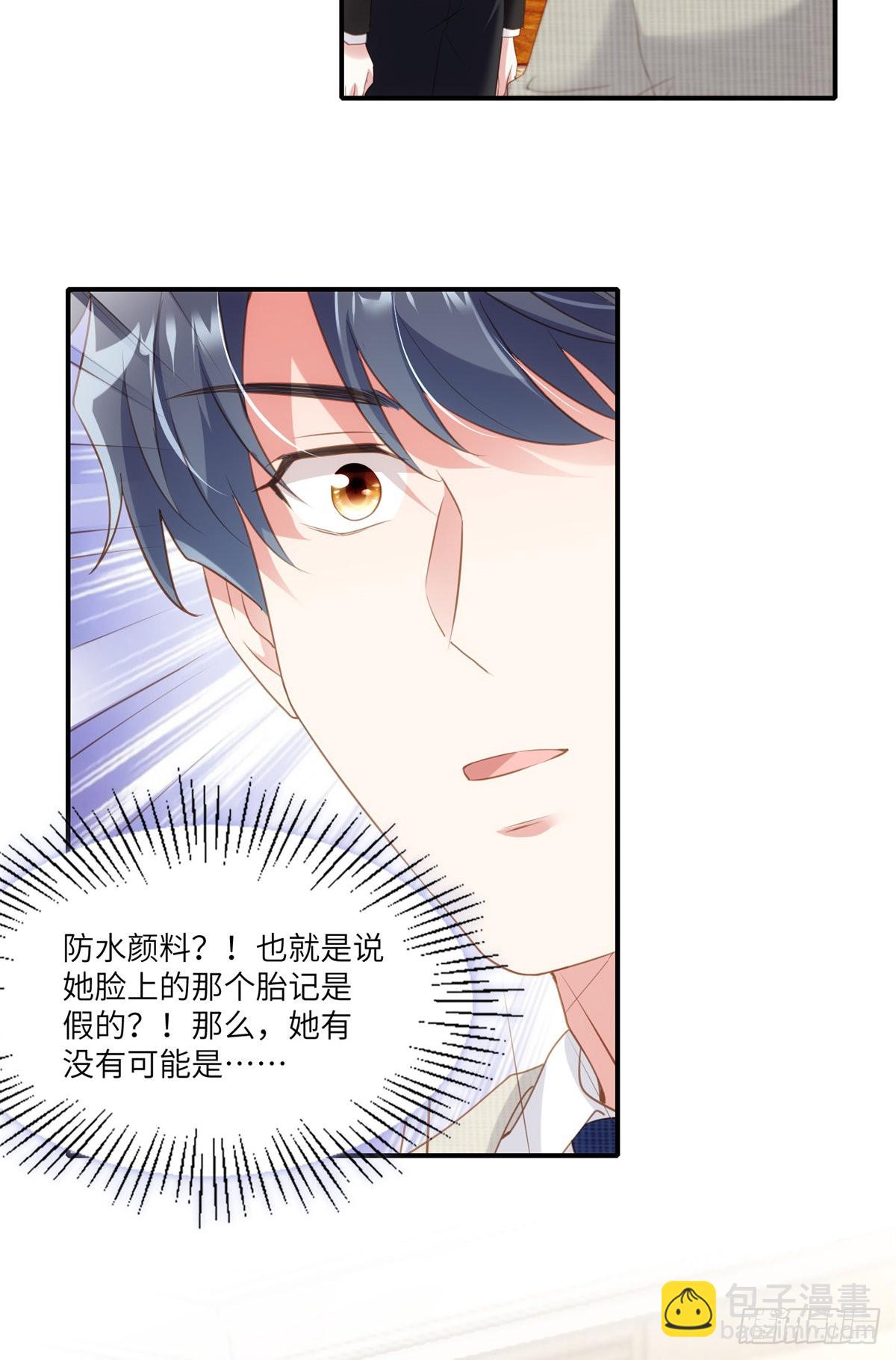 《神秘枕边人boss，借个运》68 小心卸妆水！ 第4页
