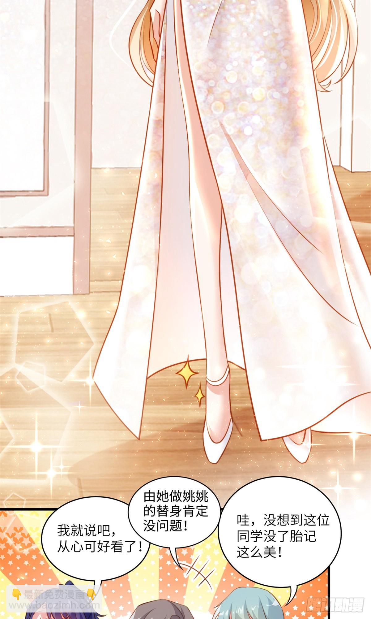 《神秘枕边人boss，借个运》68 小心卸妆水！ 第9页