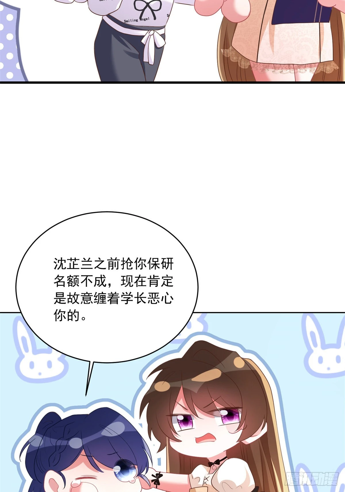 《神秘枕边人boss，借个运》67 我怎么就要演主角了？ 第29页