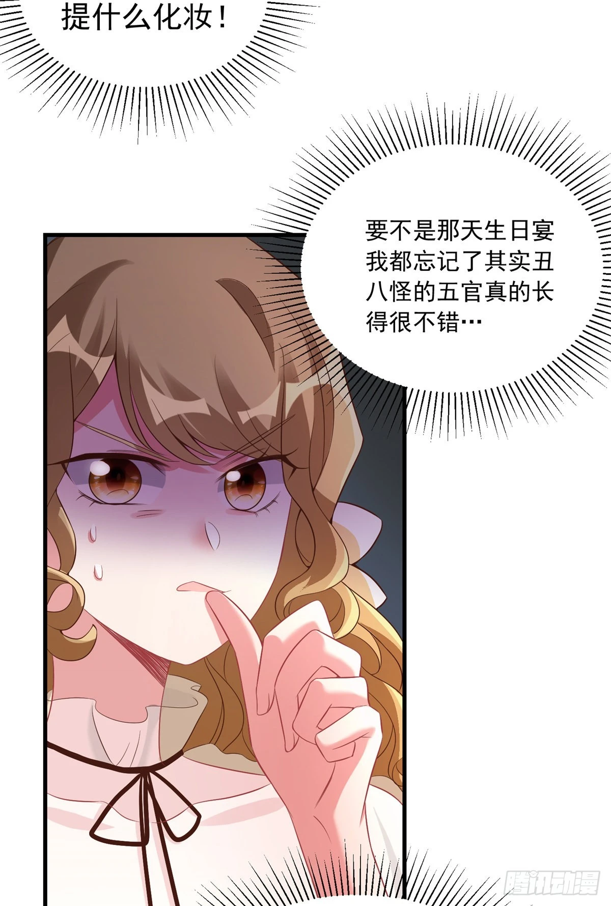 《神秘枕边人boss，借个运》67 我怎么就要演主角了？ 第43页