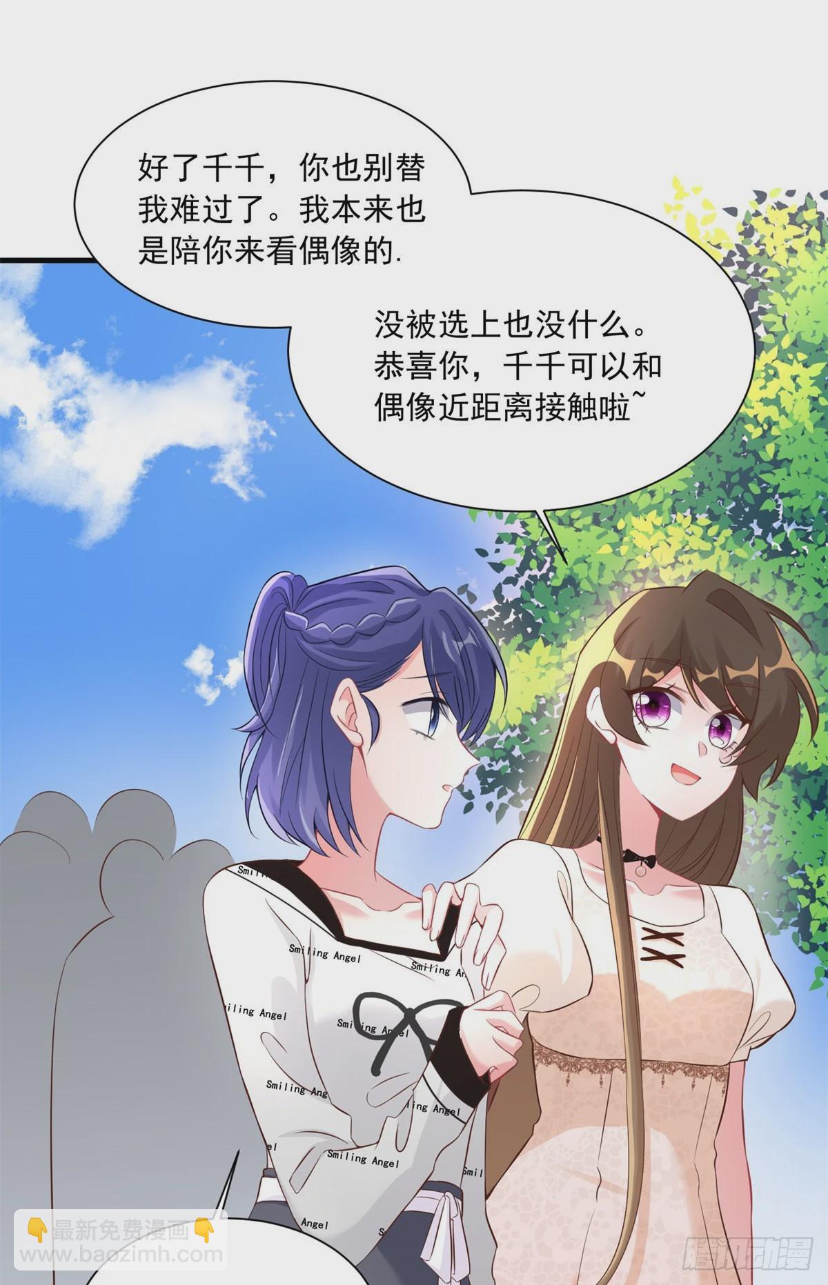 《神秘枕边人boss，借个运》67 我怎么就要演主角了？ 第49页