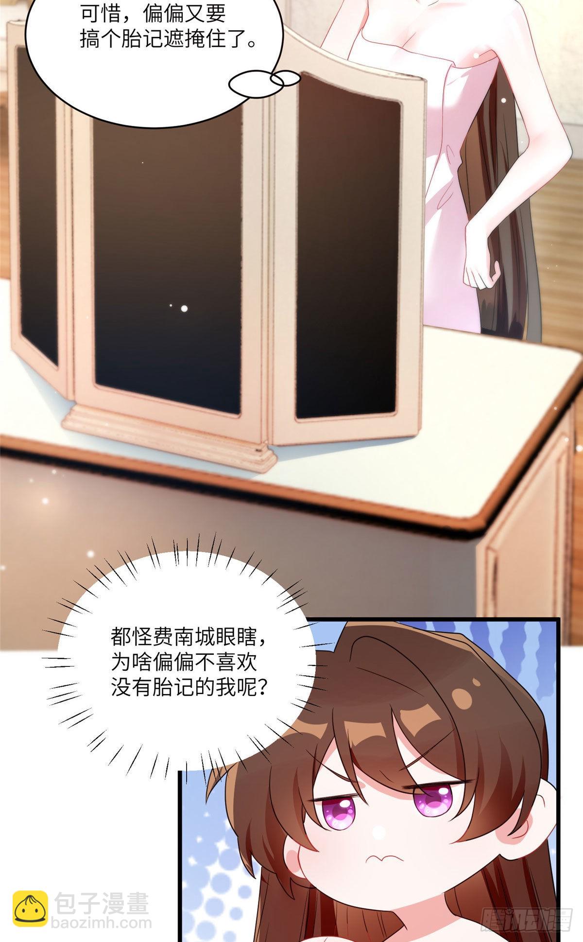 《神秘枕边人boss，借个运》65 她的胎记，很可疑 第9页
