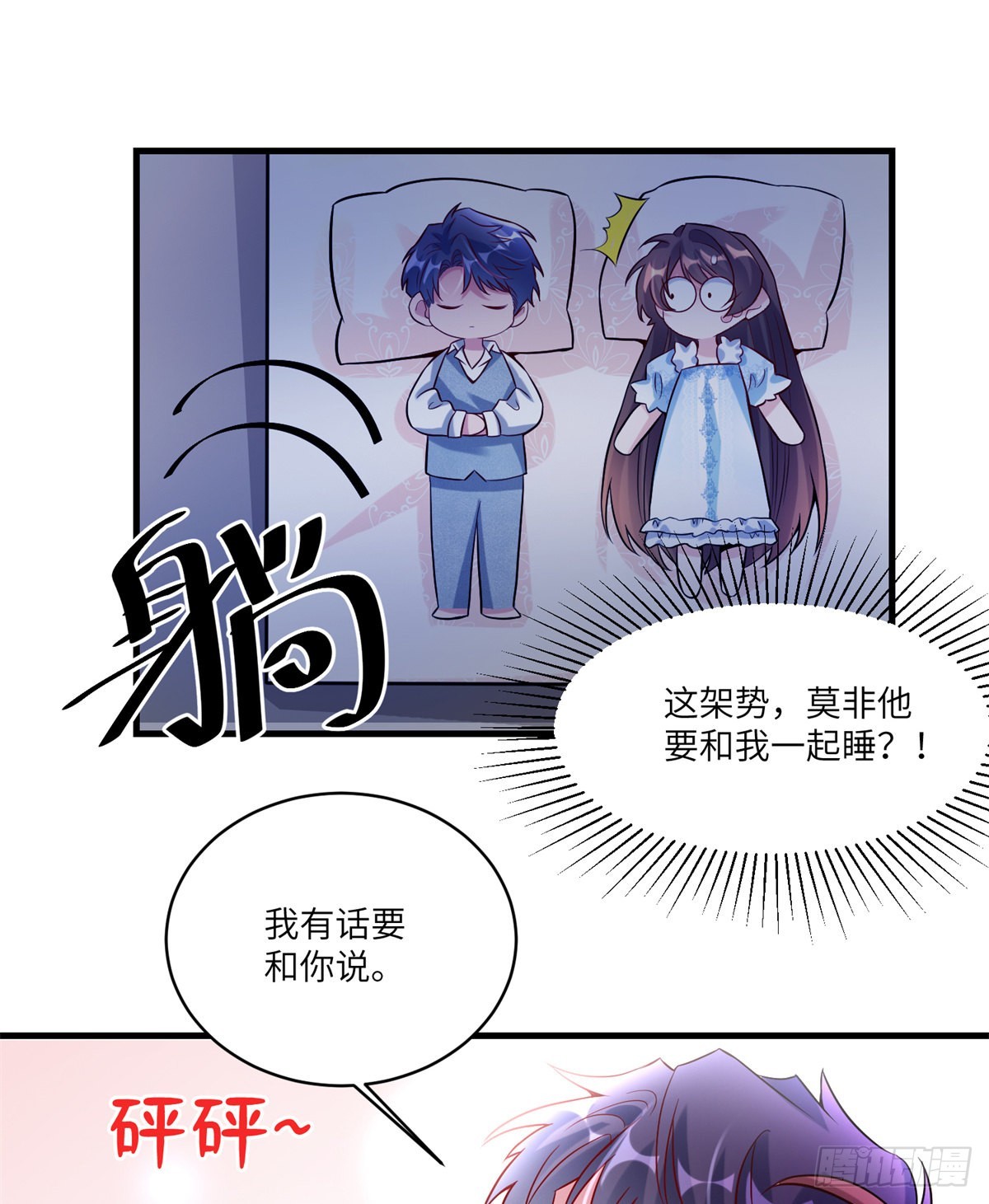 《神秘枕边人boss，借个运》66 二睡费南城 第17页