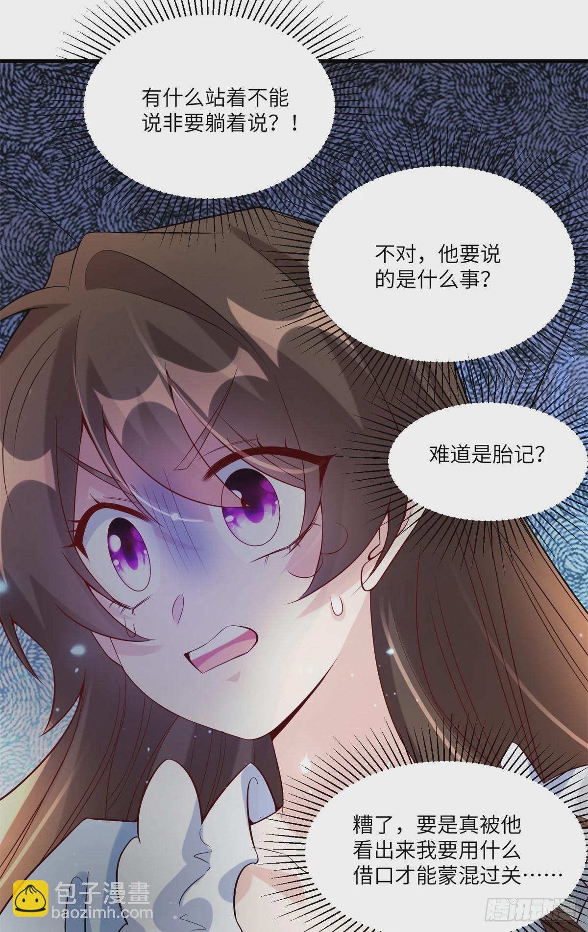 《神秘枕边人boss，借个运》66 二睡费南城 第20页