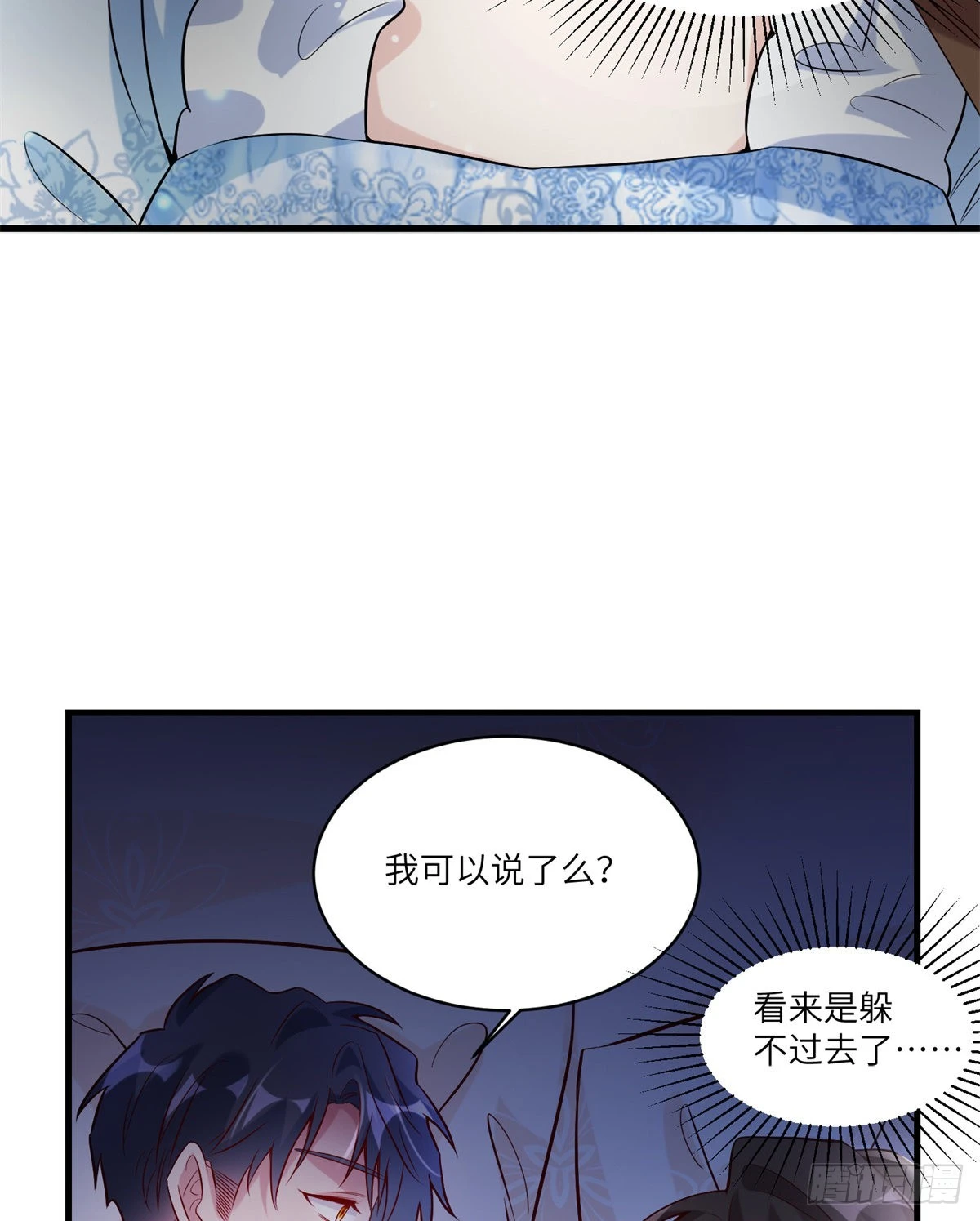 《神秘枕边人boss，借个运》66 二睡费南城 第21页