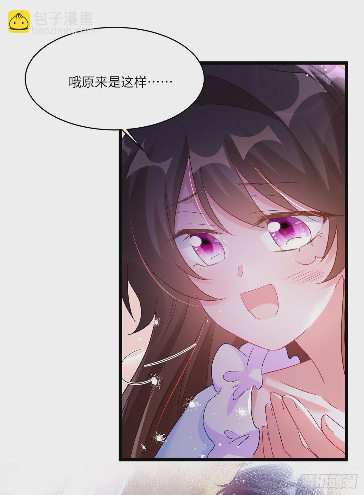 《神秘枕边人boss，借个运》66 二睡费南城 第33页