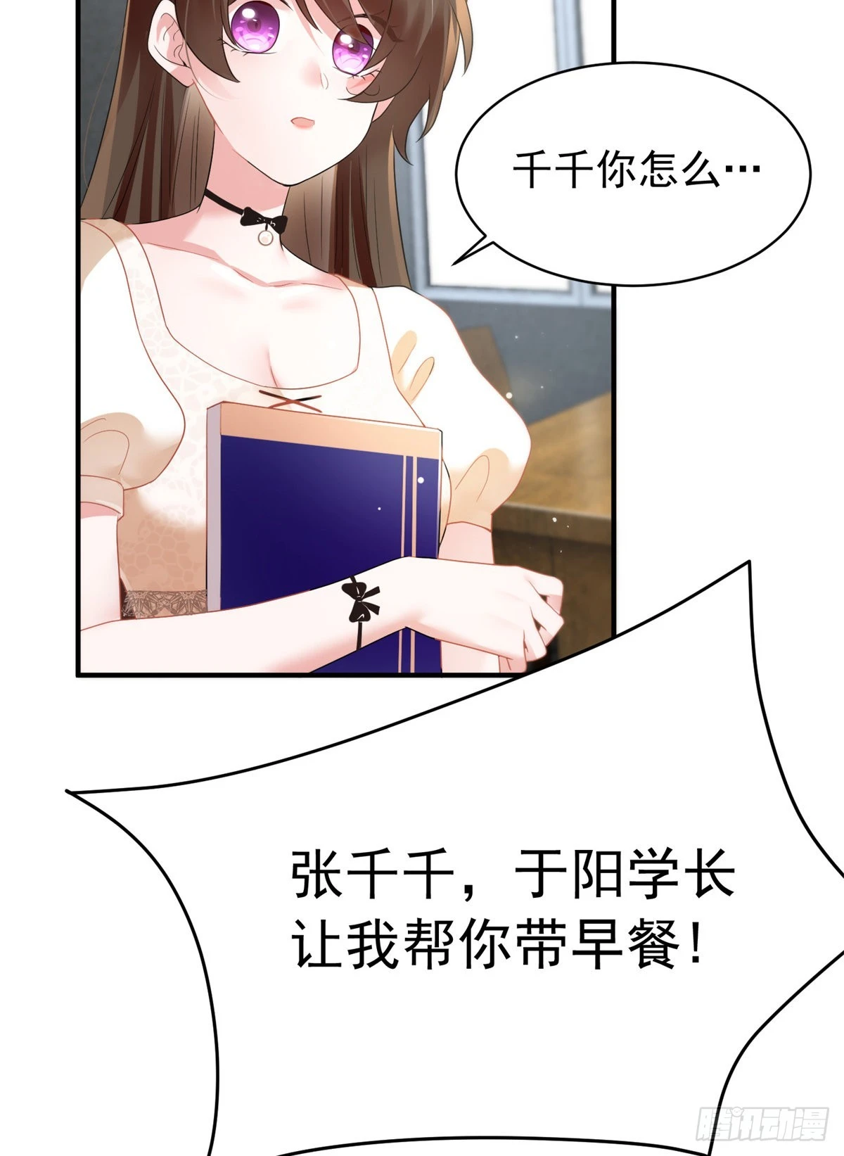 《神秘枕边人boss，借个运》67 我怎么就要演主角了？ 第22页