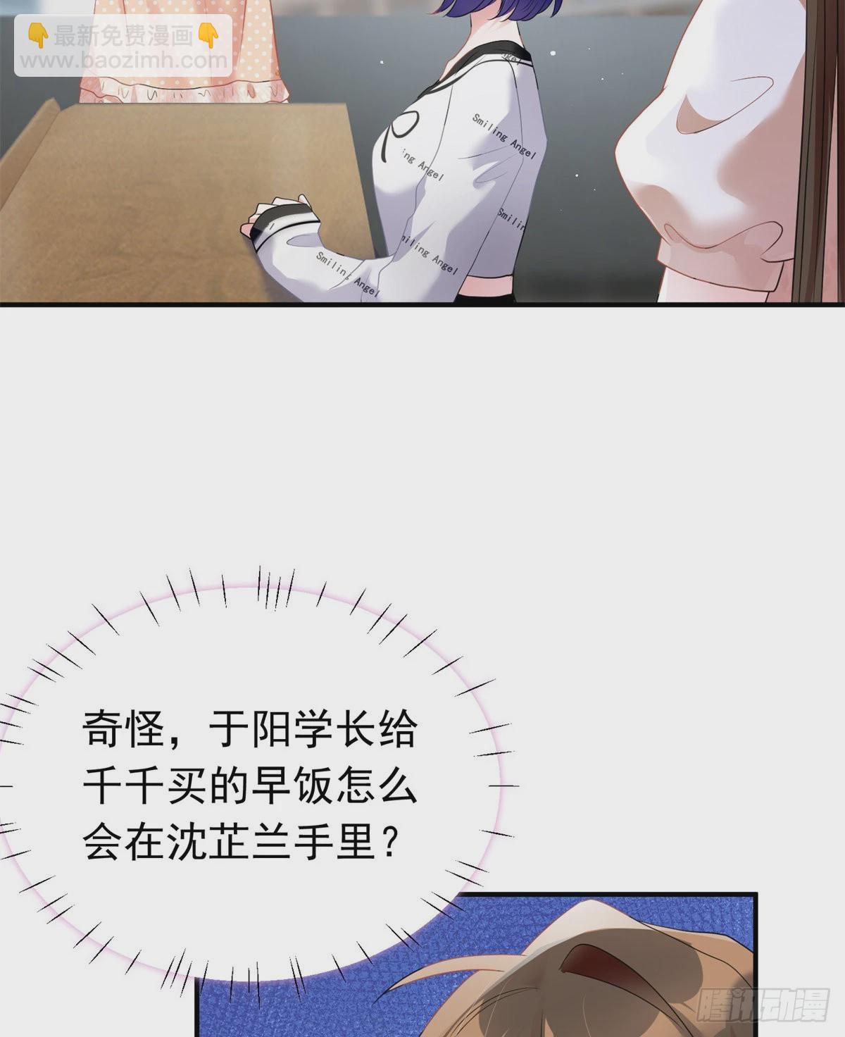 《神秘枕边人boss，借个运》67 我怎么就要演主角了？ 第24页