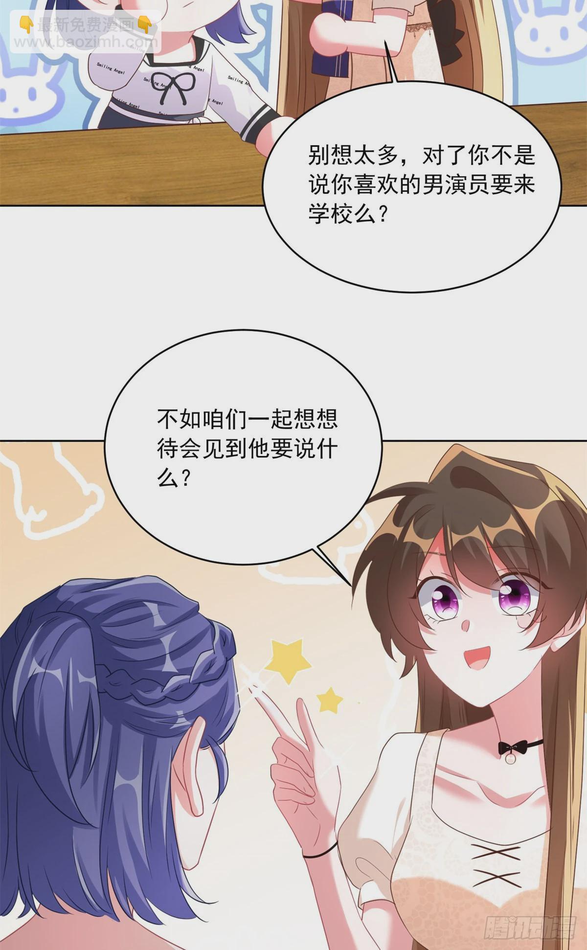 《神秘枕边人boss，借个运》67 我怎么就要演主角了？ 第30页
