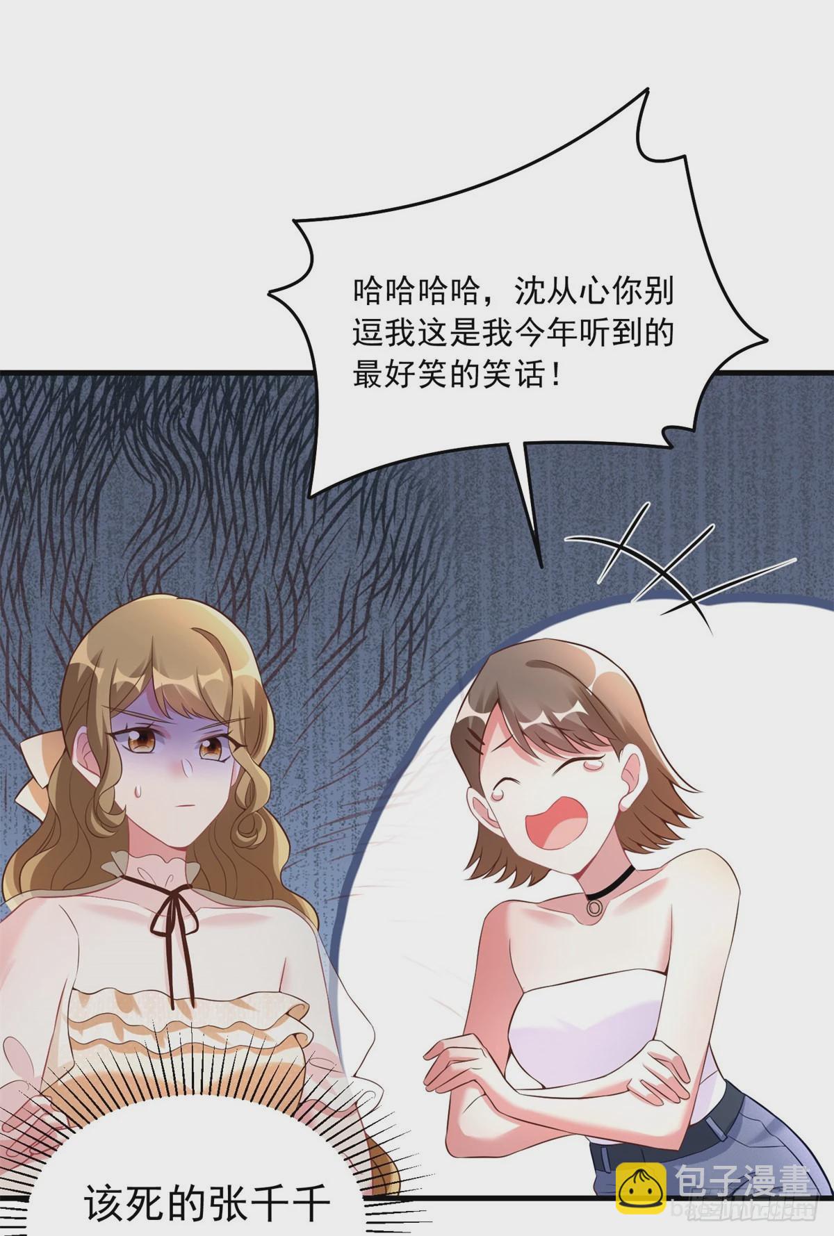《神秘枕边人boss，借个运》67 我怎么就要演主角了？ 第42页