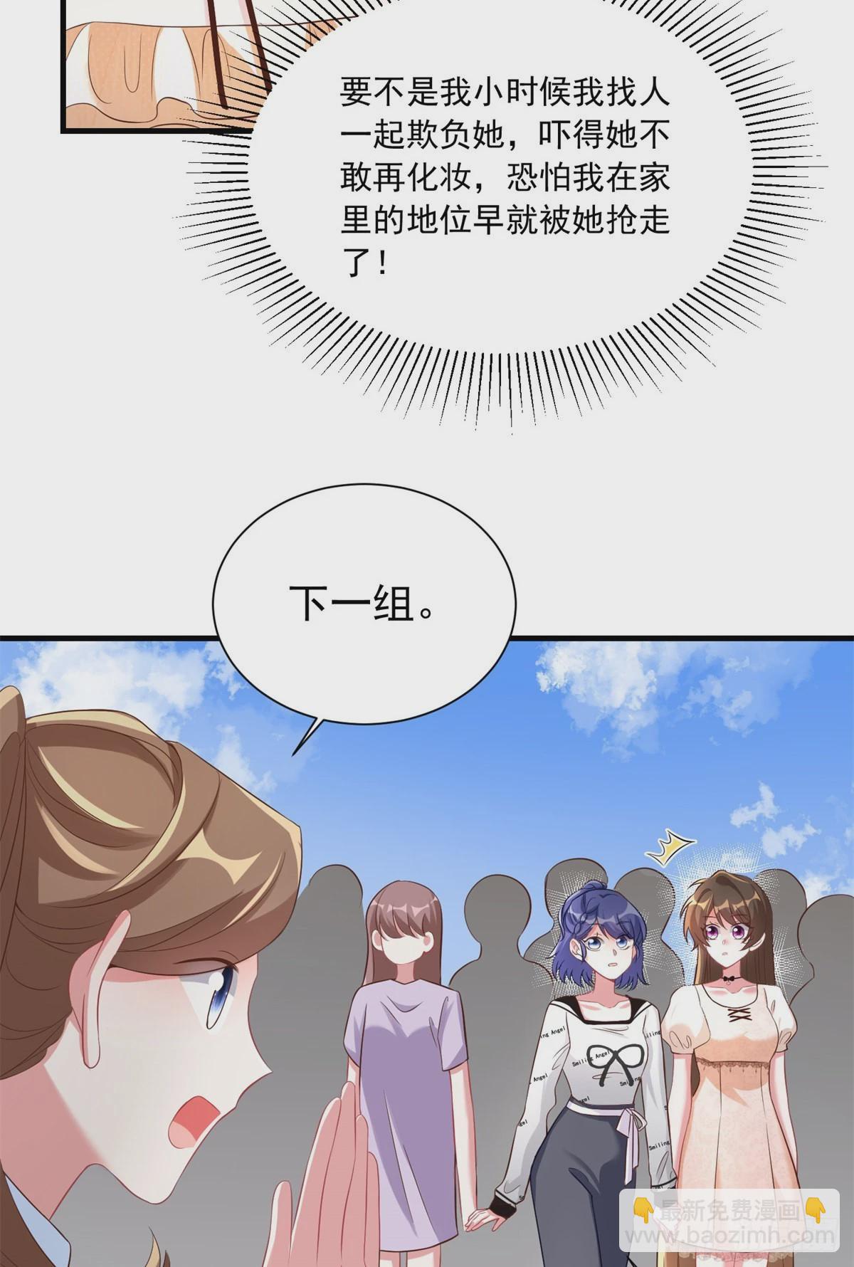《神秘枕边人boss，借个运》67 我怎么就要演主角了？ 第44页