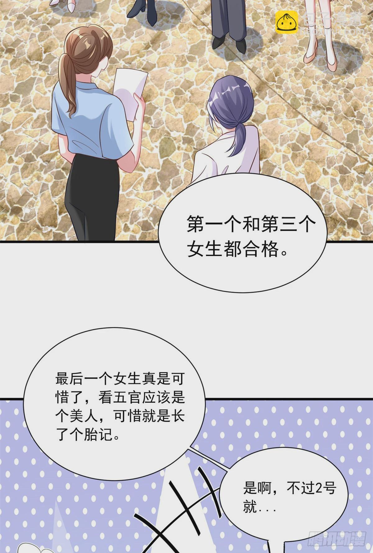 《神秘枕边人boss，借个运》67 我怎么就要演主角了？ 第46页