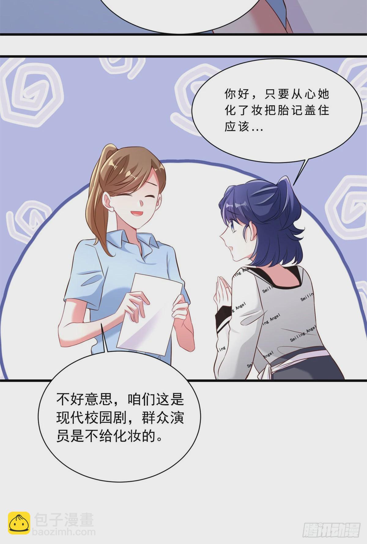 《神秘枕边人boss，借个运》67 我怎么就要演主角了？ 第48页